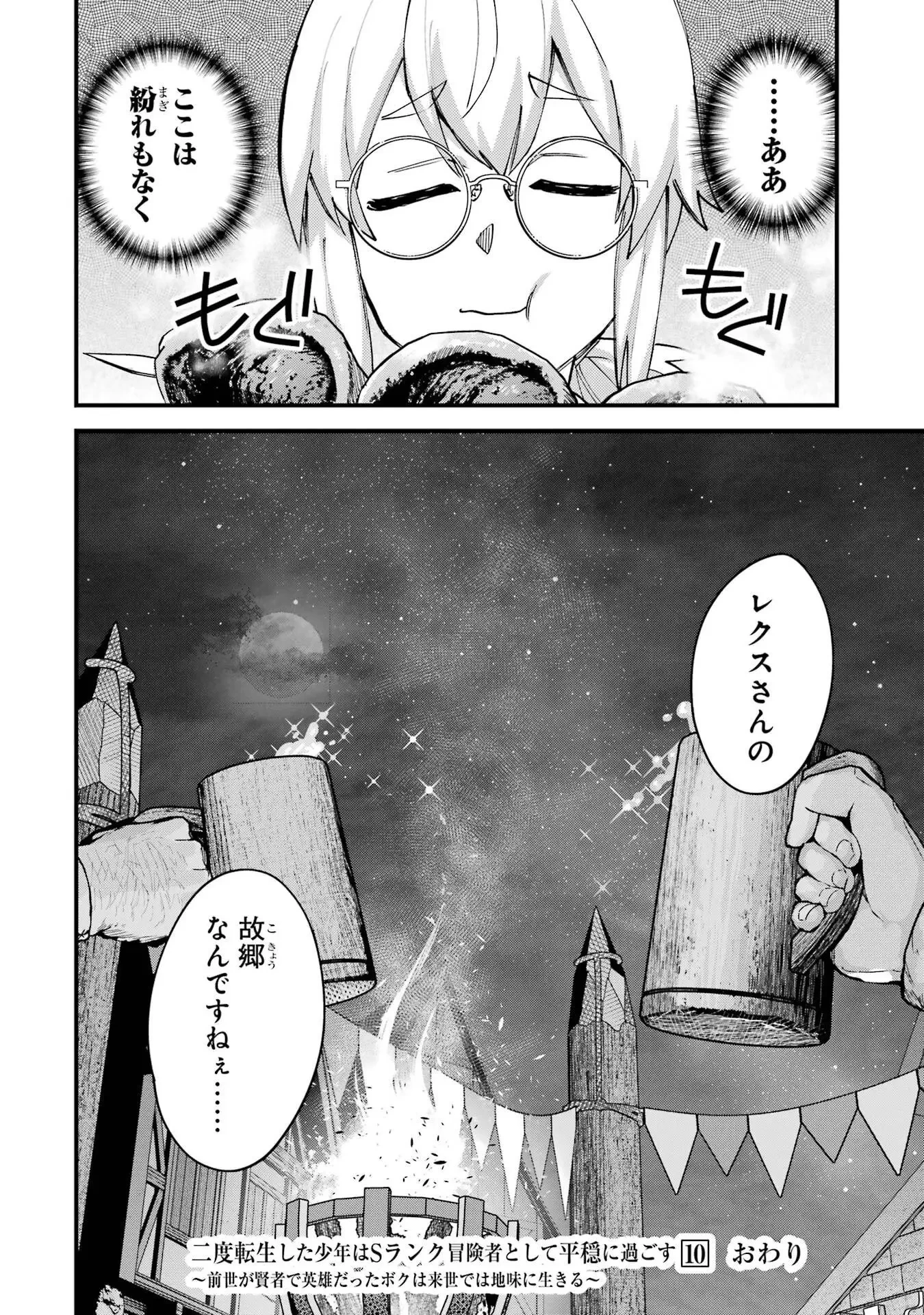 二度転生した少年はSランク冒険者として平穏に過ごす～前世が 第50話 - 36