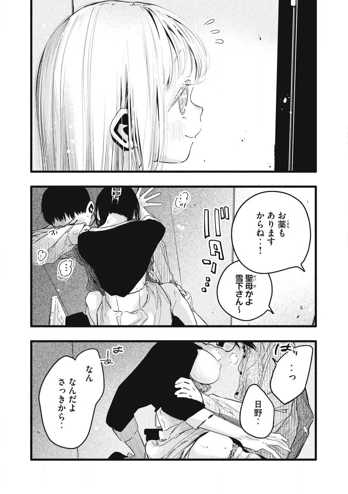 ぴゅあ0.01㎜ 第8話 - 14