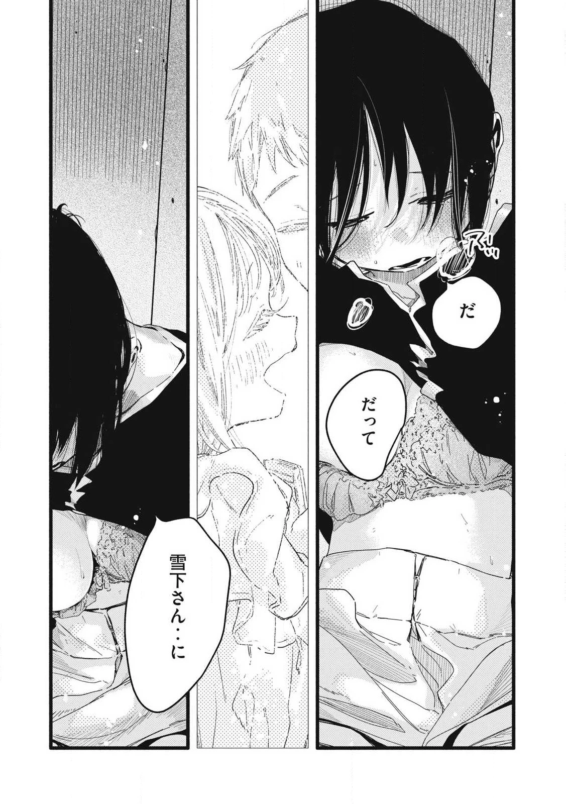 ぴゅあ0.01㎜ 第8話 - 15
