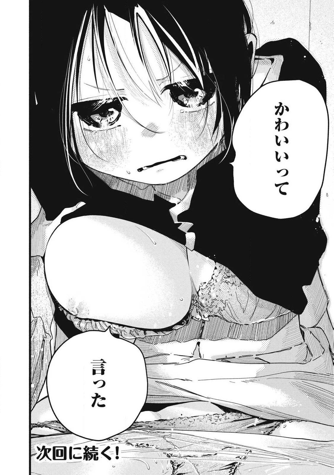ぴゅあ0.01㎜ 第8話 - 16