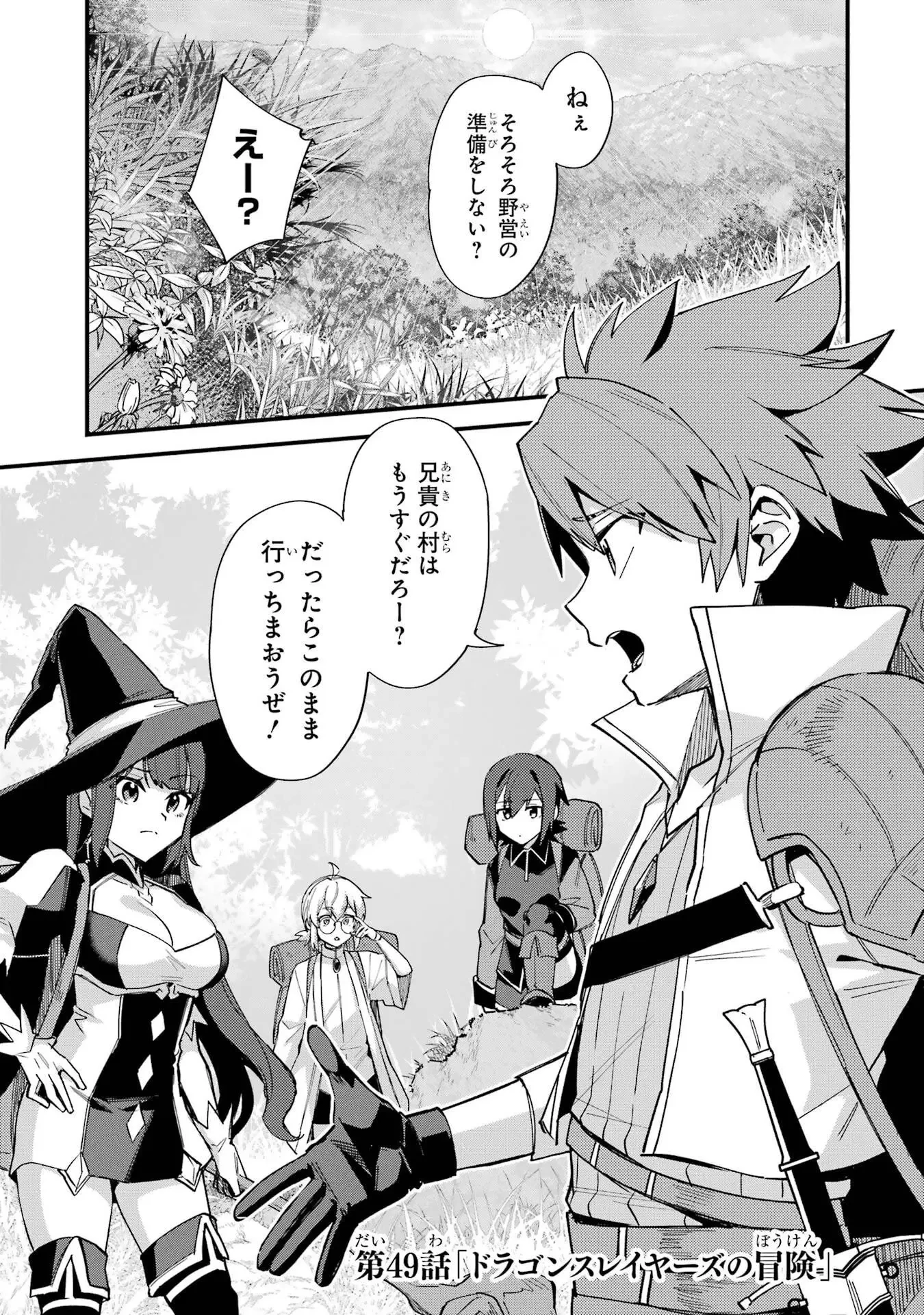 二度転生した少年はSランク冒険者として平穏に過ごす～前世が 第49話 - 1