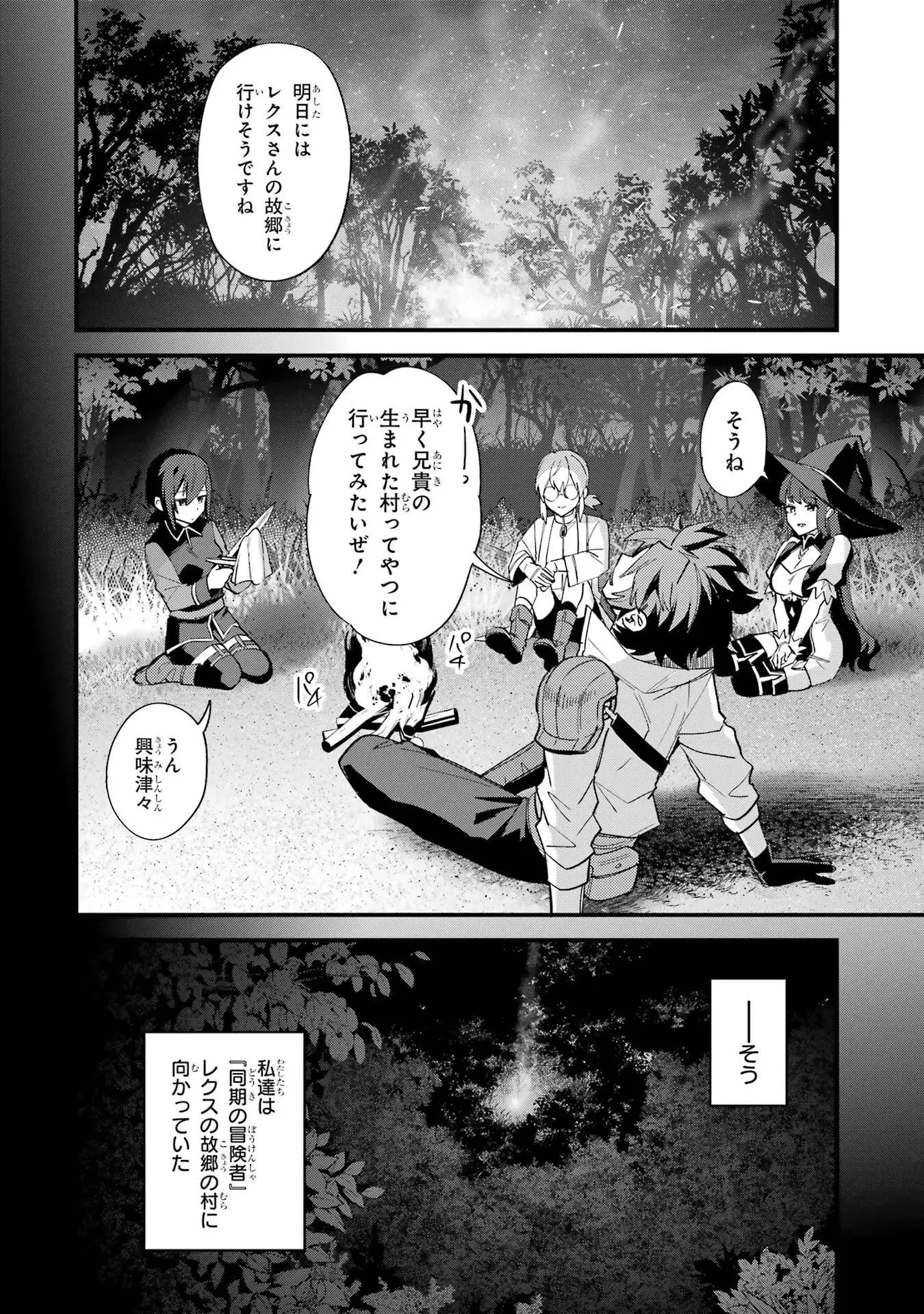 二度転生した少年はSランク冒険者として平穏に過ごす～前世が 第49話 - 6