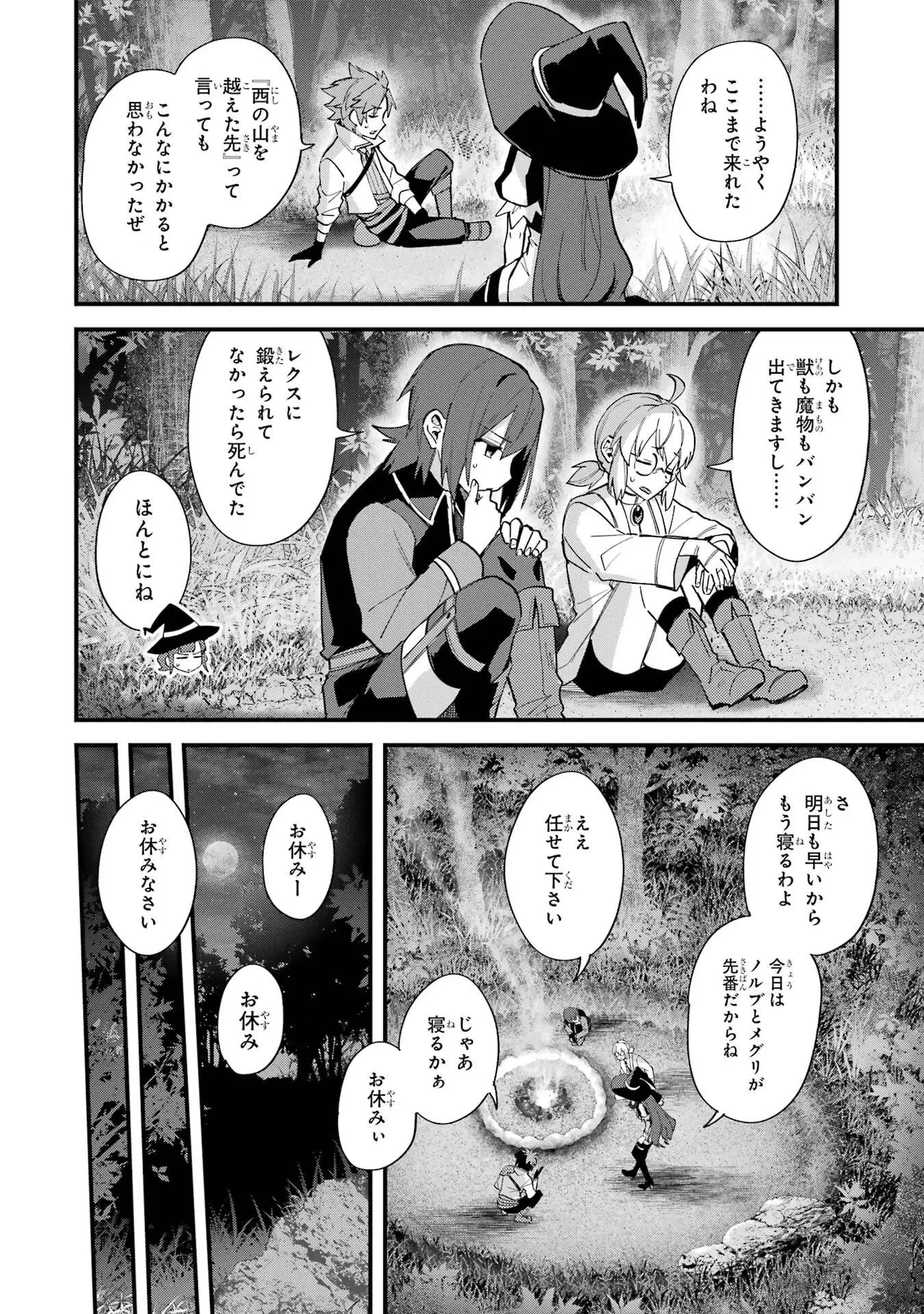 二度転生した少年はSランク冒険者として平穏に過ごす～前世が 第49話 - 8