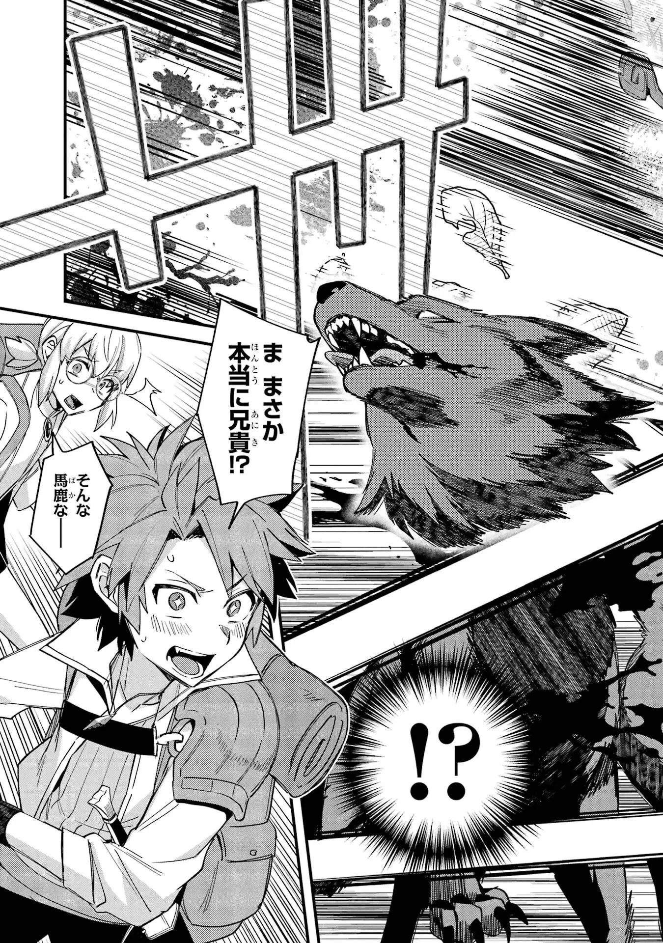 二度転生した少年はSランク冒険者として平穏に過ごす～前世が 第49話 - 19