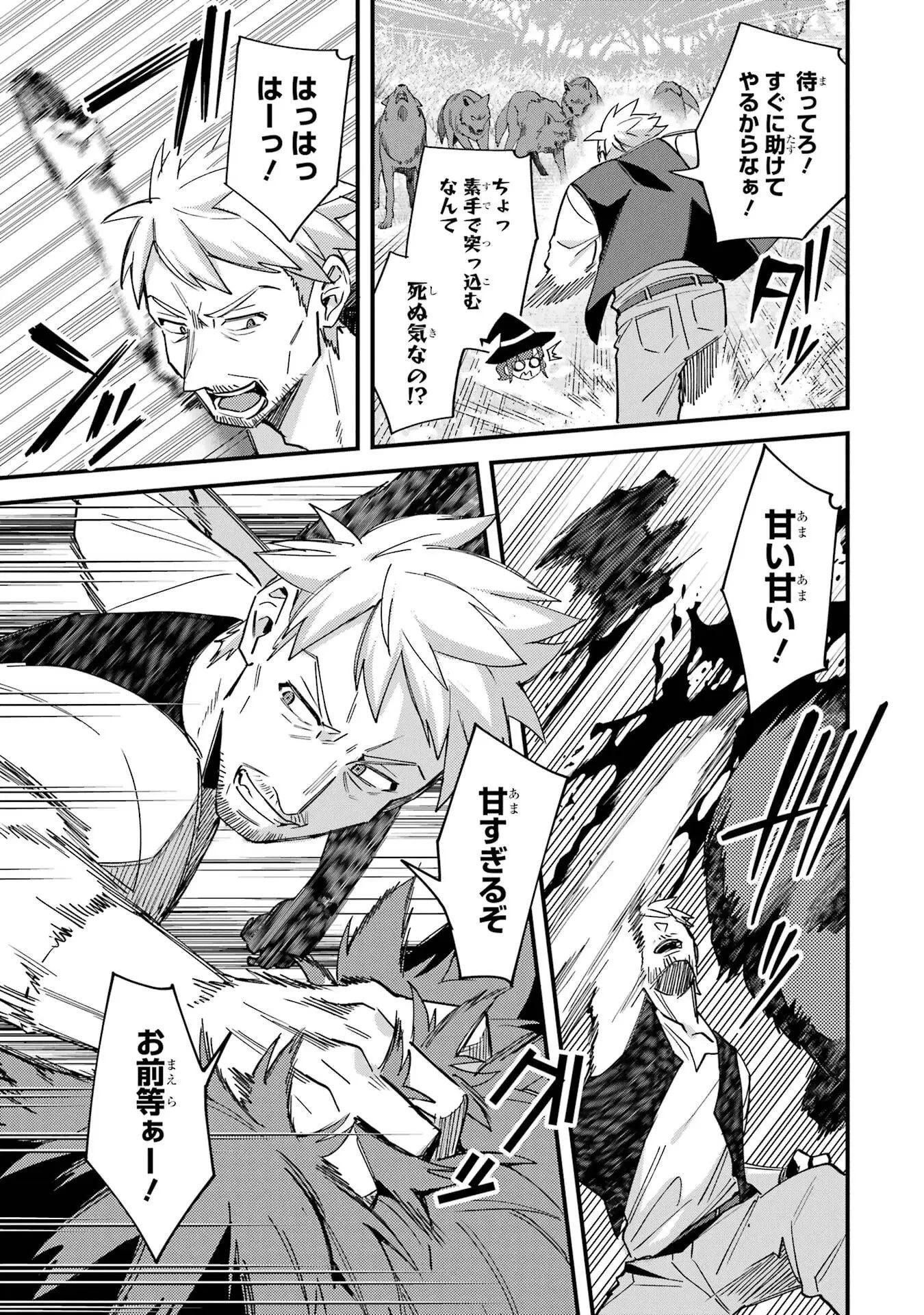 二度転生した少年はSランク冒険者として平穏に過ごす～前世が 第49話 - 21