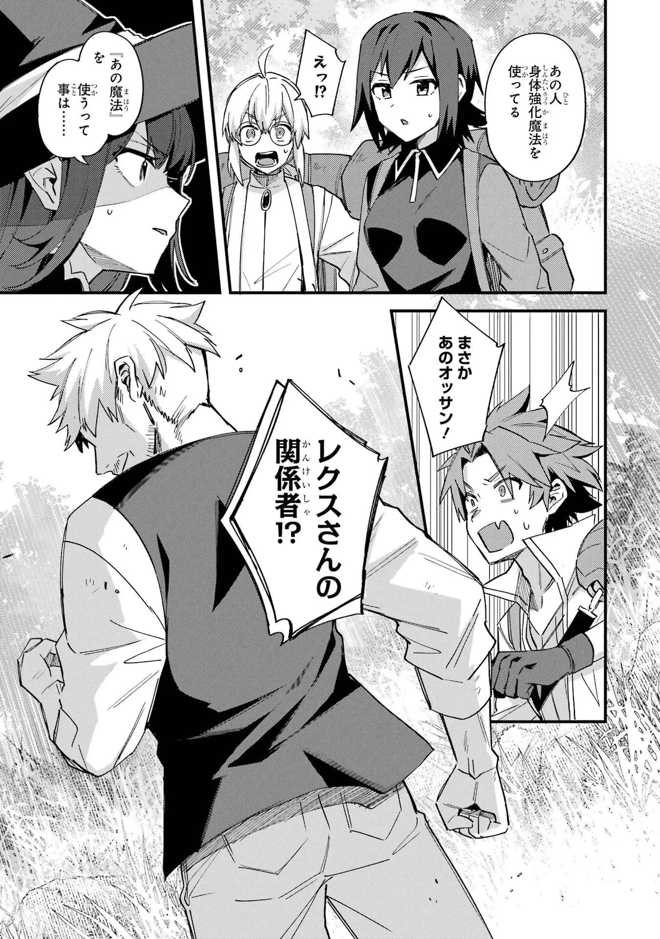 二度転生した少年はSランク冒険者として平穏に過ごす～前世が 第49話 - 23