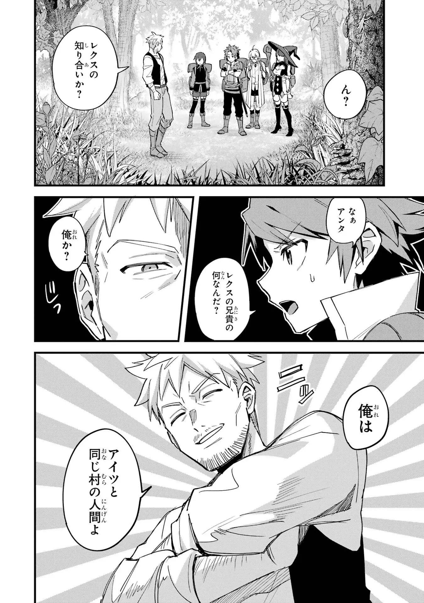 二度転生した少年はSランク冒険者として平穏に過ごす～前世が 第49話 - 24