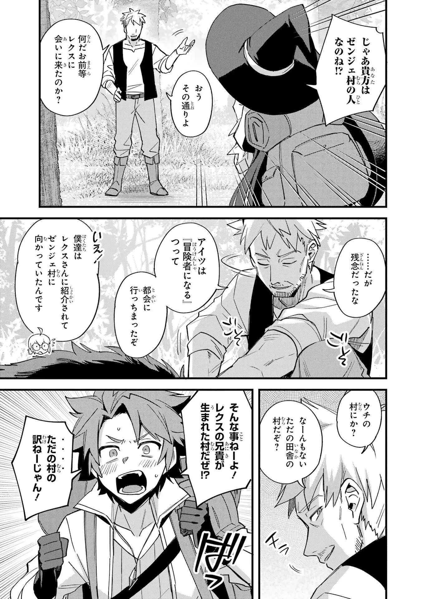 二度転生した少年はSランク冒険者として平穏に過ごす～前世が 第49話 - 25