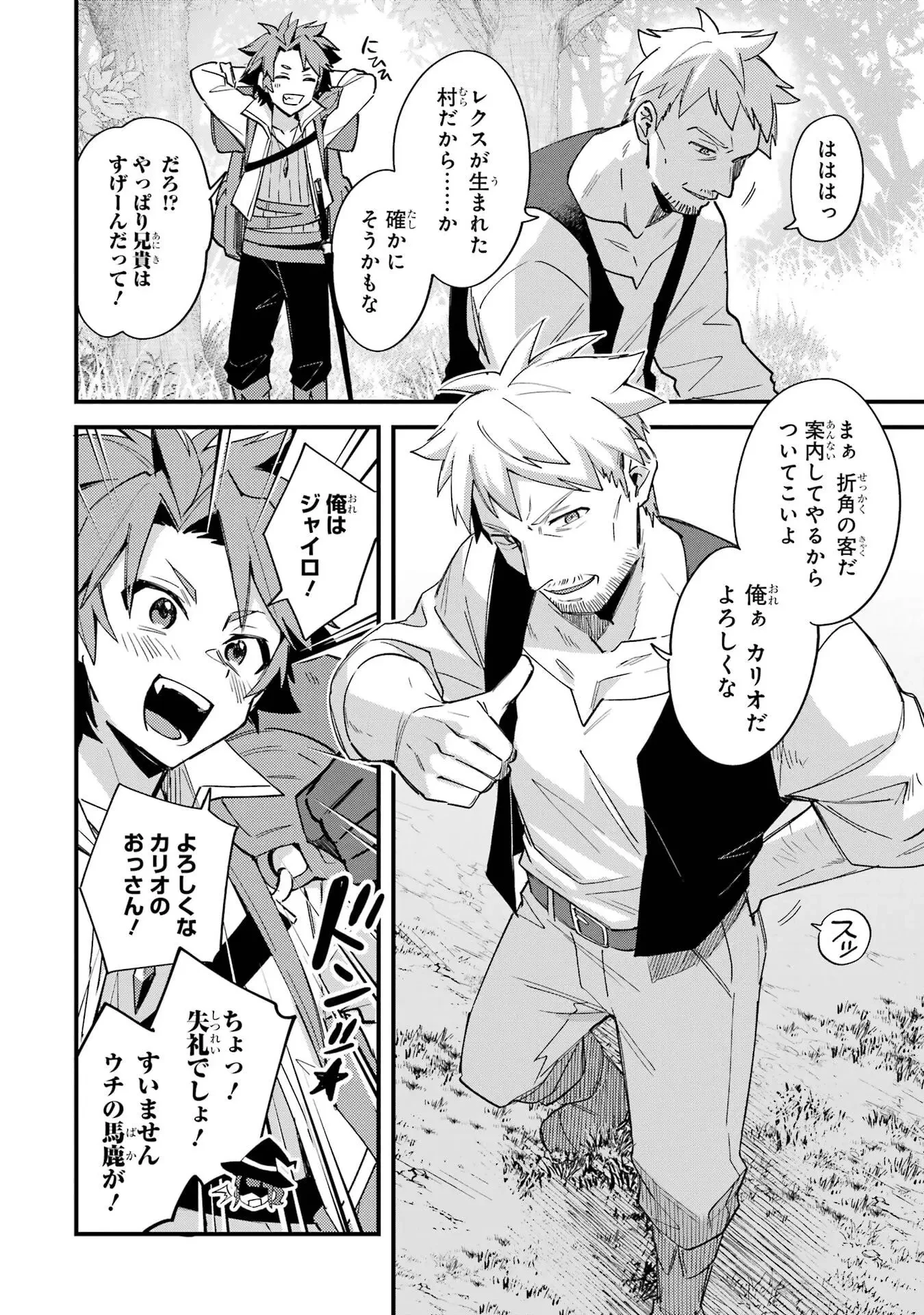 二度転生した少年はSランク冒険者として平穏に過ごす～前世が 第49話 - 26