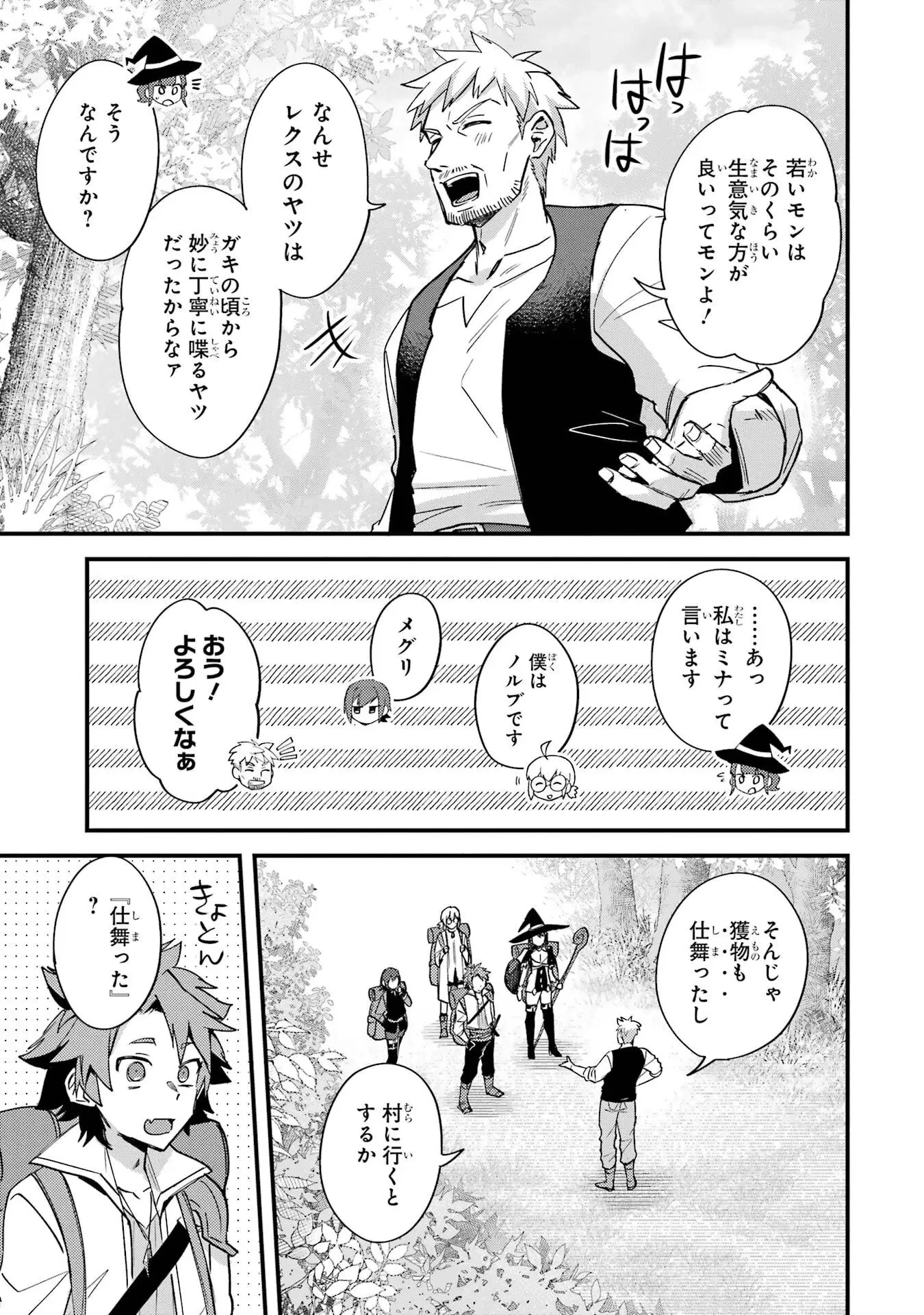 二度転生した少年はSランク冒険者として平穏に過ごす～前世が 第49話 - 27