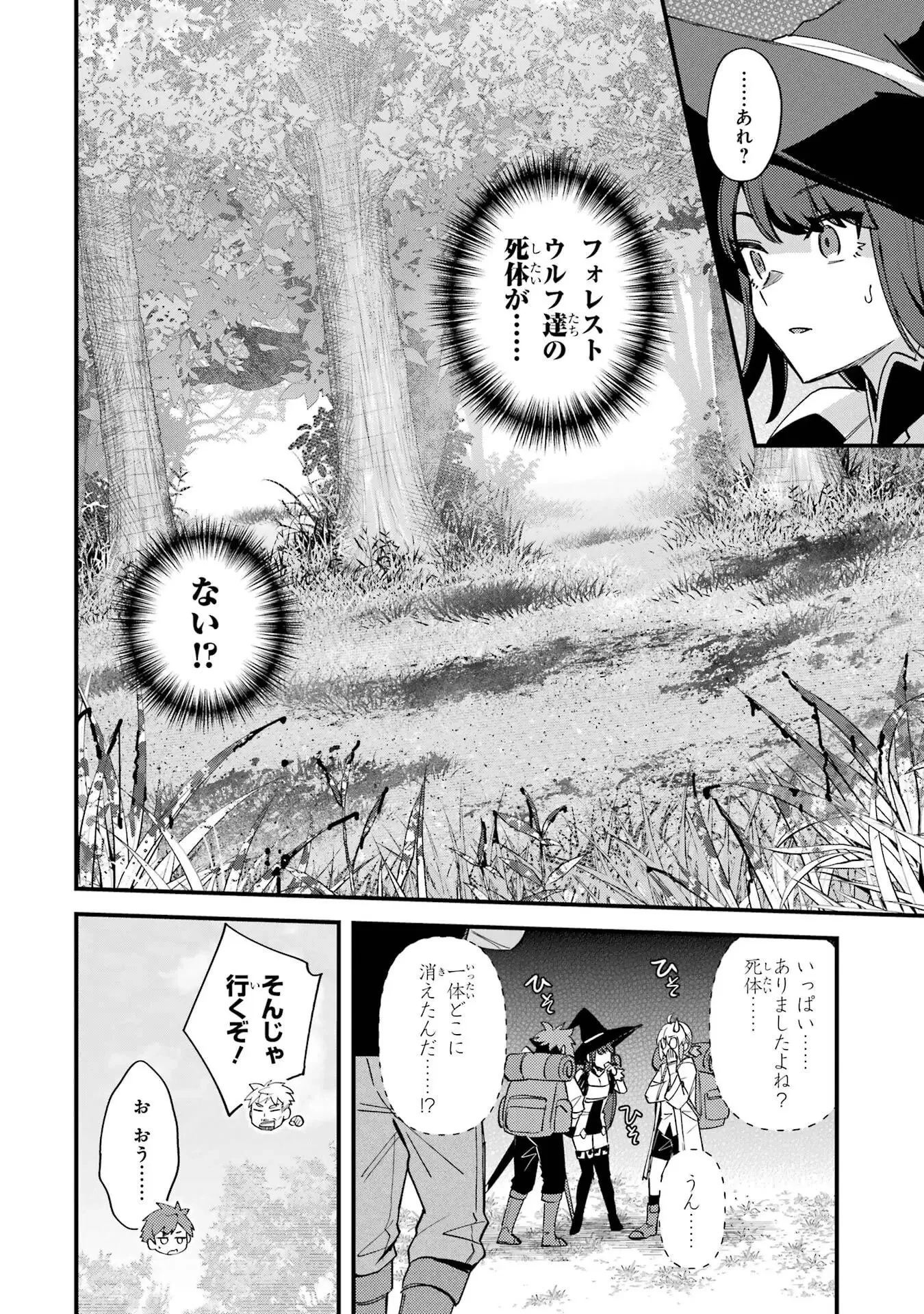 二度転生した少年はSランク冒険者として平穏に過ごす～前世が 第49話 - 28