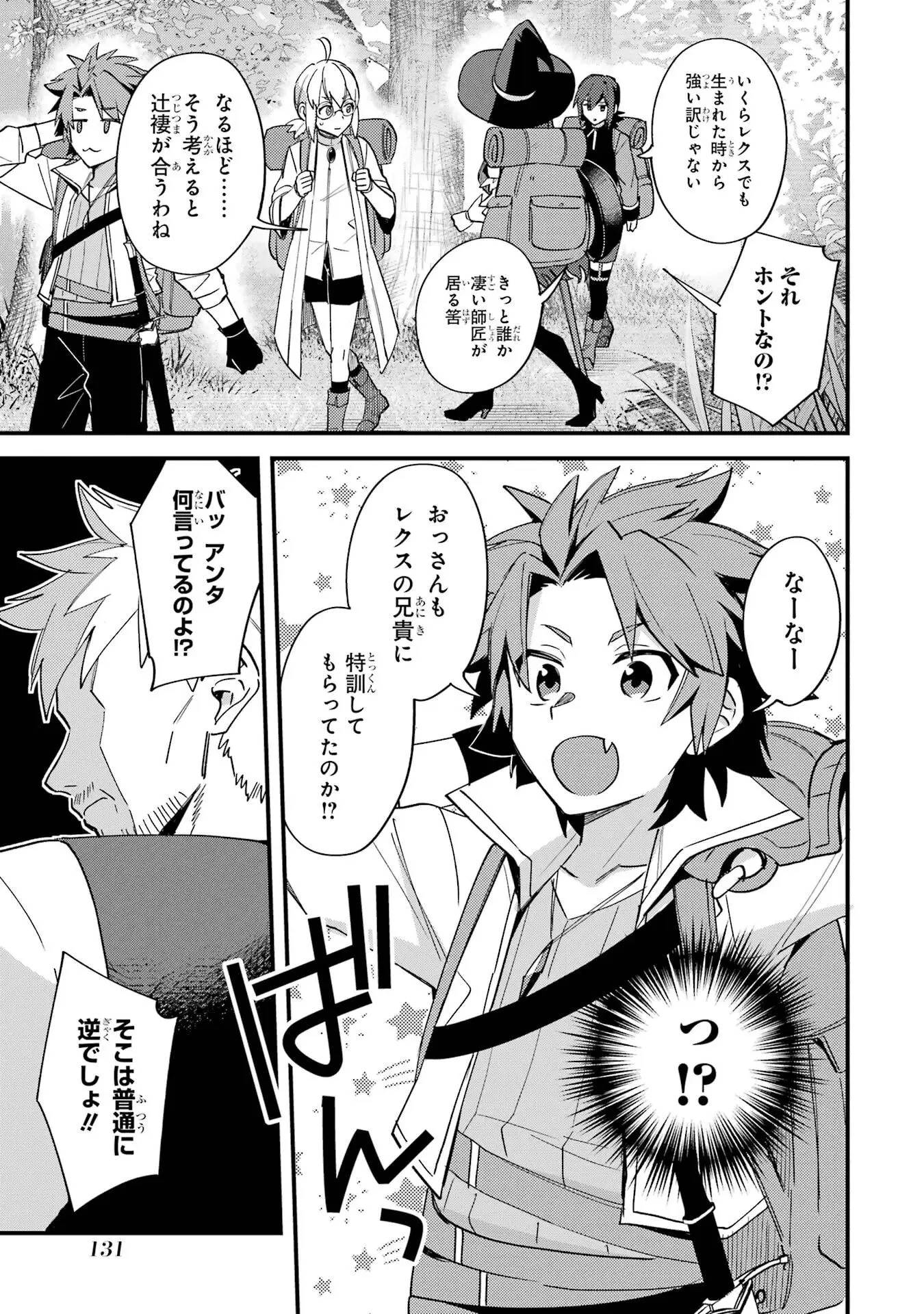 二度転生した少年はSランク冒険者として平穏に過ごす～前世が 第49話 - 31