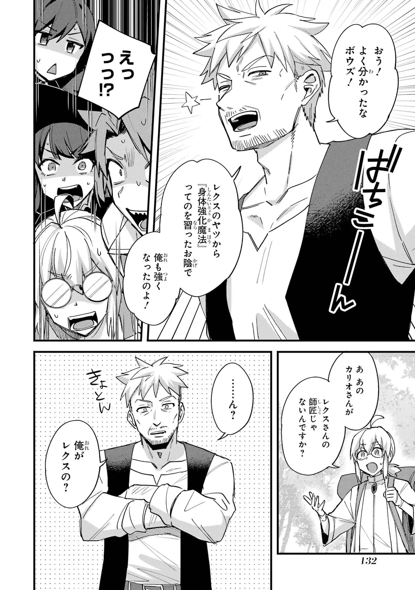 二度転生した少年はSランク冒険者として平穏に過ごす～前世が 第49話 - 32