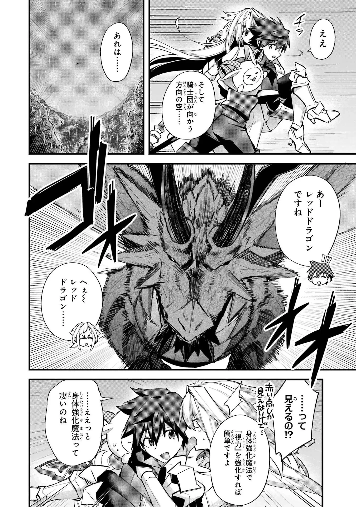 二度転生した少年はSランク冒険者として平穏に過ごす～前世が 第48話 - 2