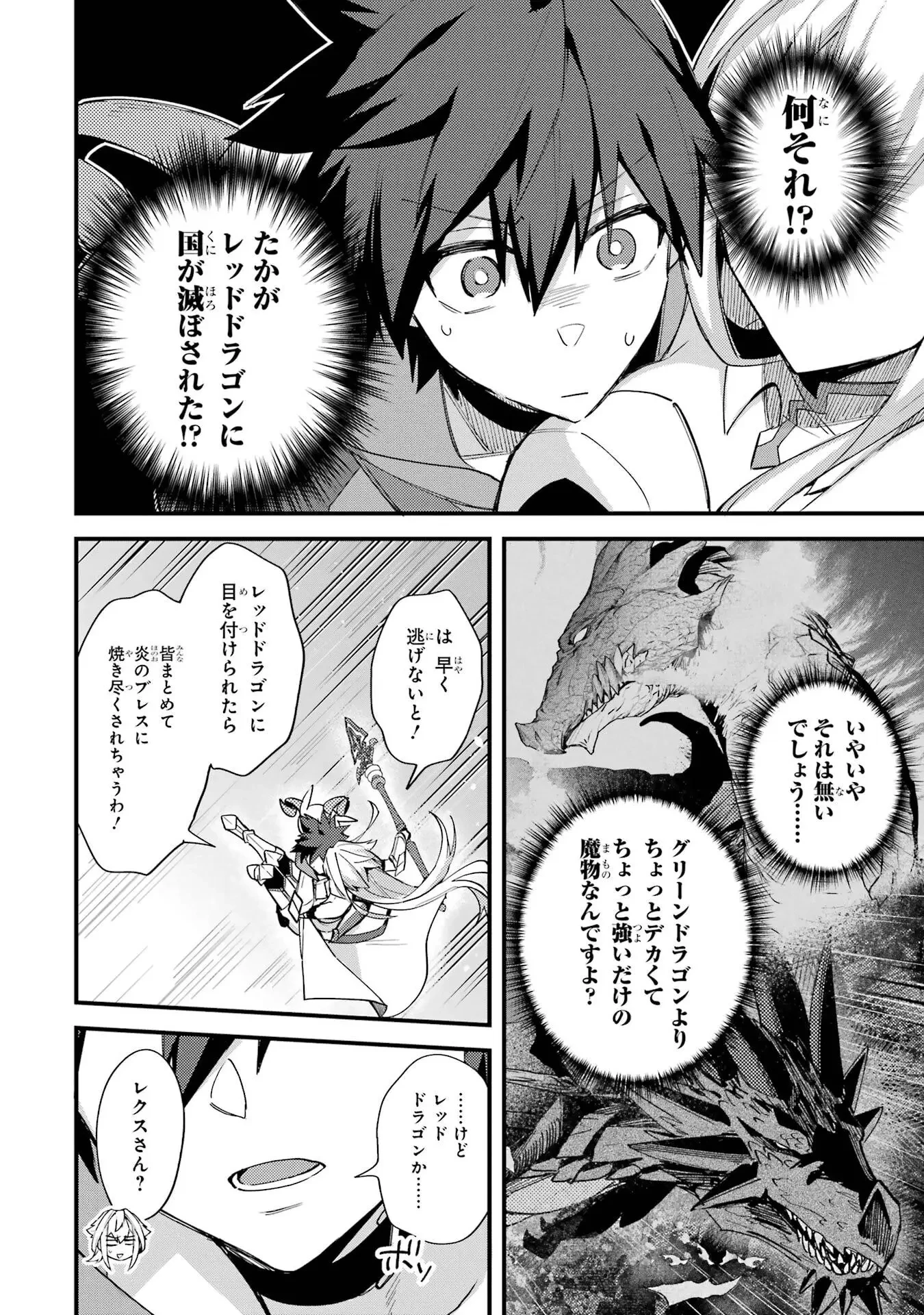 二度転生した少年はSランク冒険者として平穏に過ごす～前世が 第48話 - 4