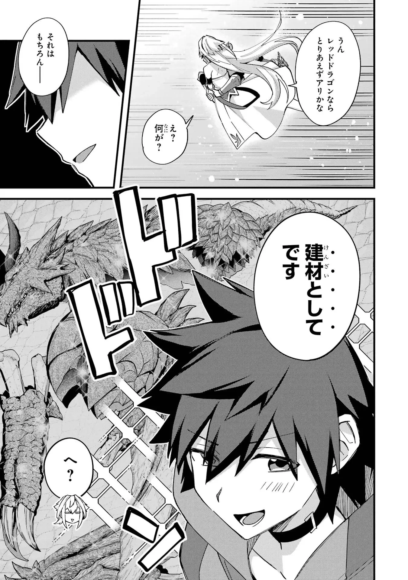 二度転生した少年はSランク冒険者として平穏に過ごす～前世が 第48話 - 5