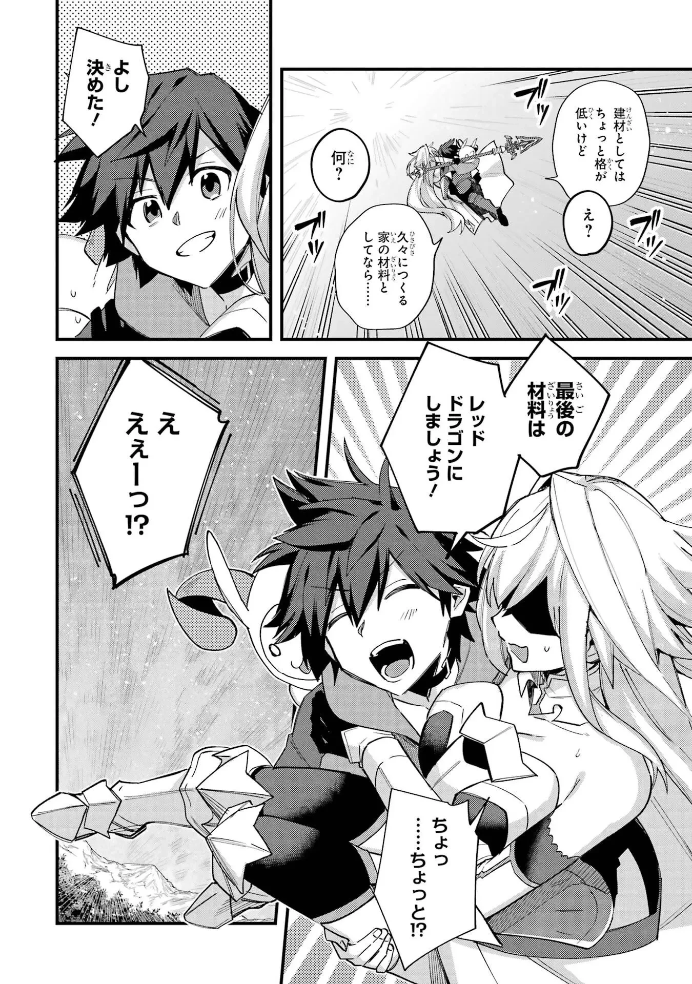 二度転生した少年はSランク冒険者として平穏に過ごす～前世が 第48話 - 6