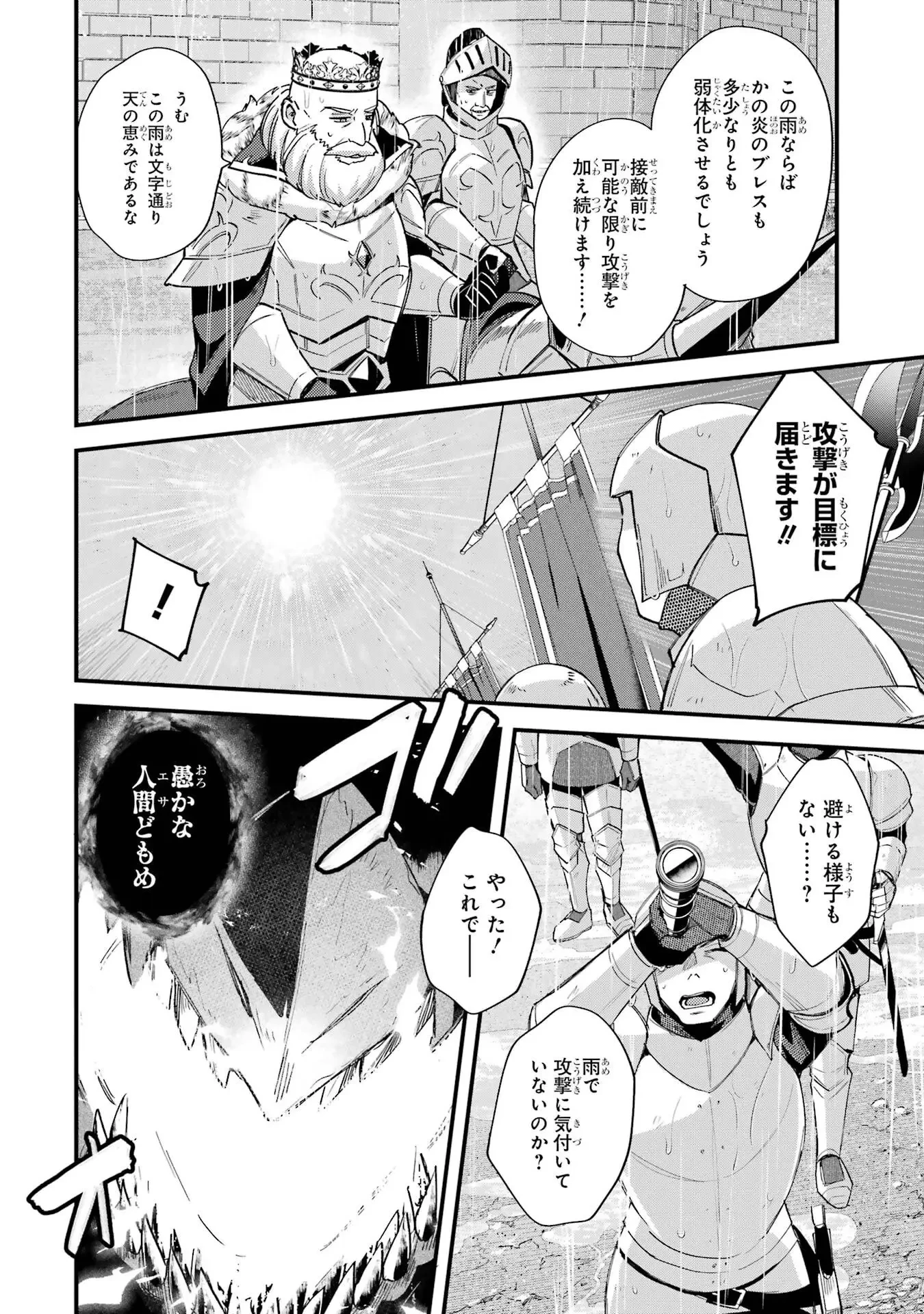二度転生した少年はSランク冒険者として平穏に過ごす～前世が 第48話 - 10