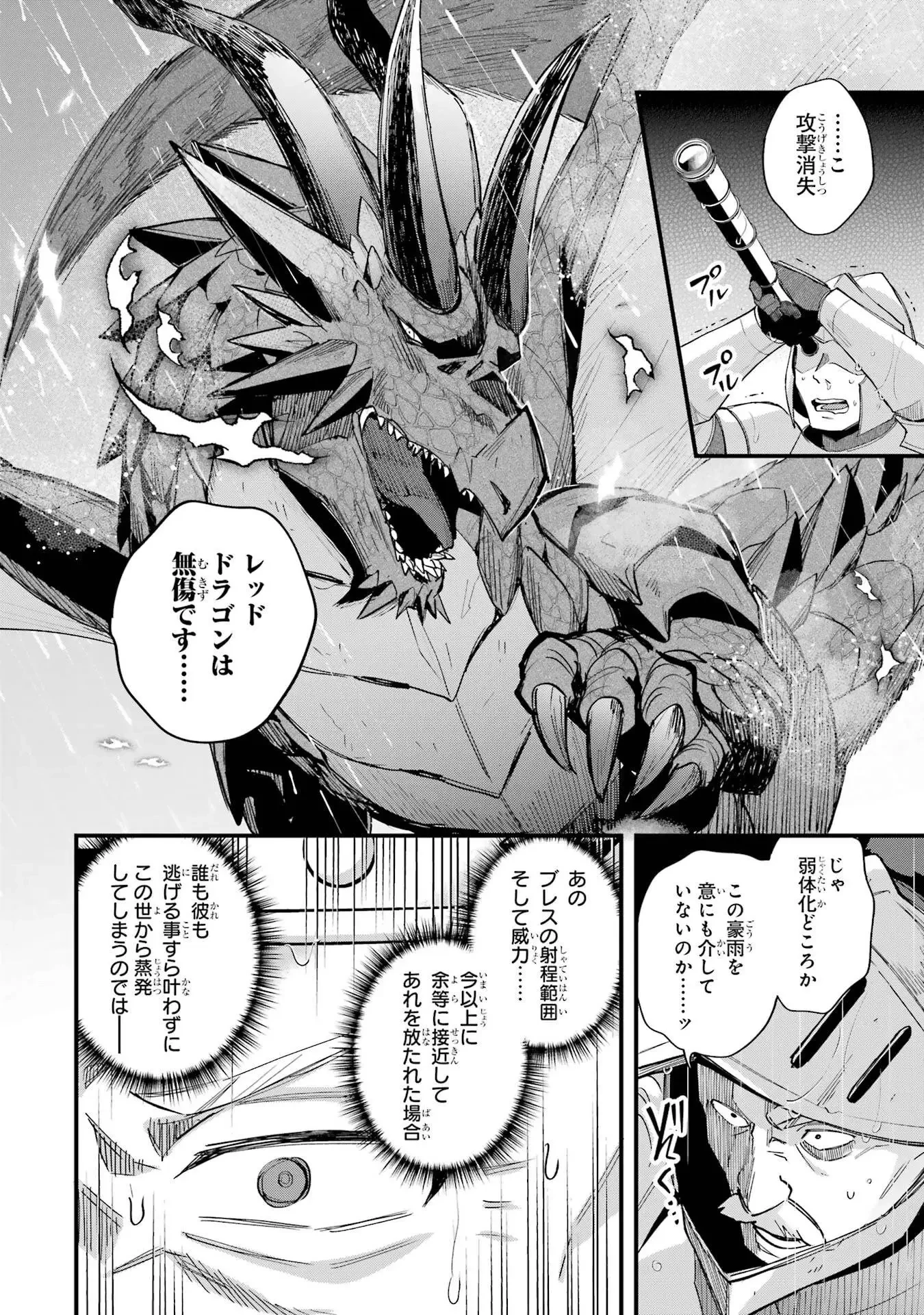 二度転生した少年はSランク冒険者として平穏に過ごす～前世が 第48話 - 12