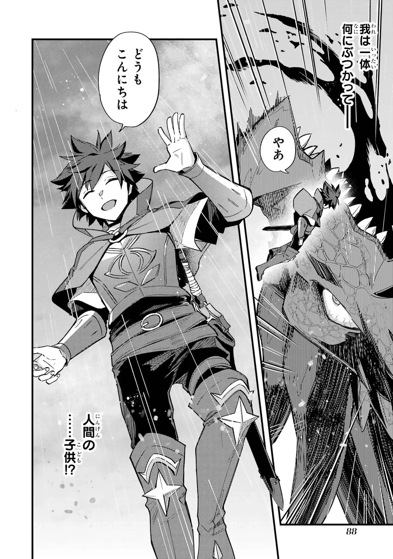 二度転生した少年はSランク冒険者として平穏に過ごす～前世が 第48話 - 18