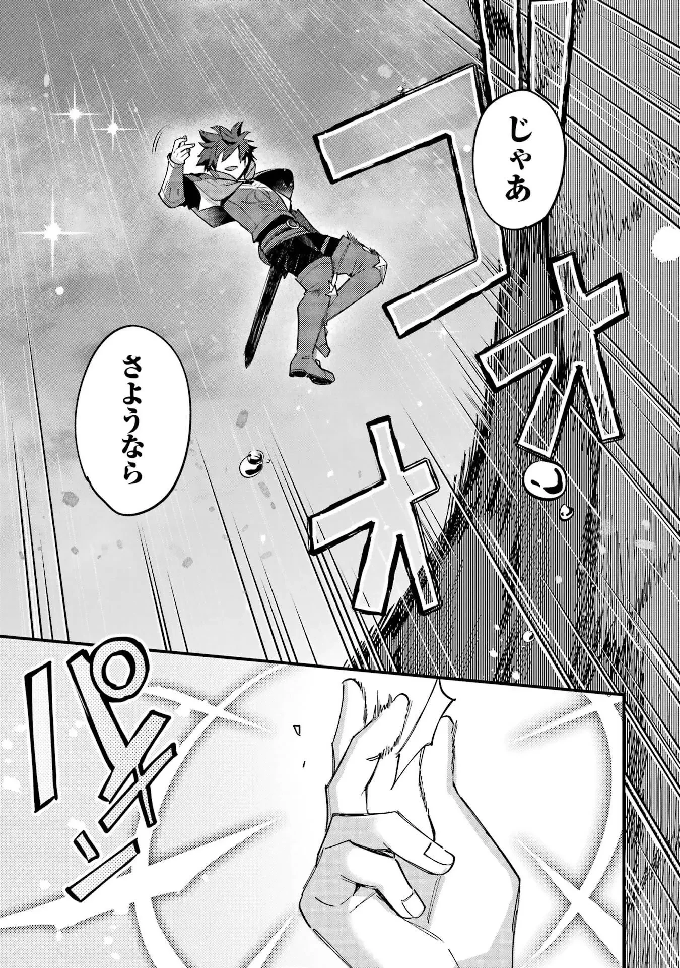 二度転生した少年はSランク冒険者として平穏に過ごす～前世が 第48話 - 19