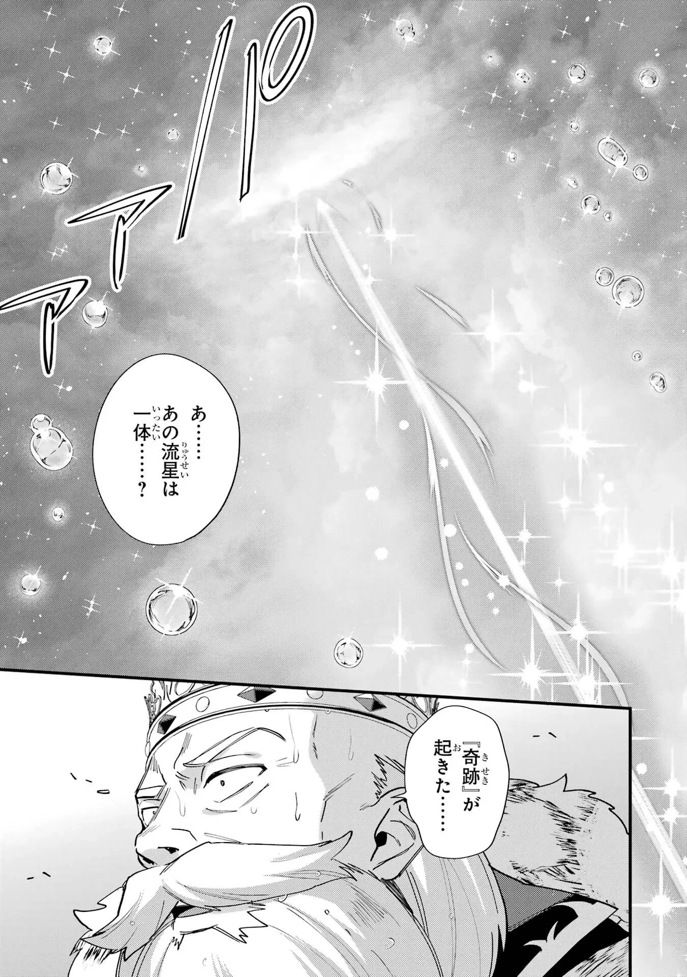 二度転生した少年はSランク冒険者として平穏に過ごす～前世が 第48話 - 23