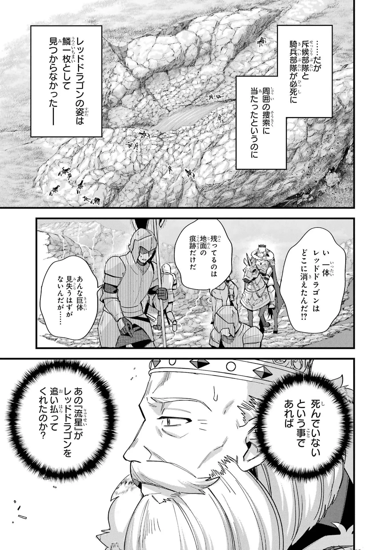 二度転生した少年はSランク冒険者として平穏に過ごす～前世が 第48話 - 25