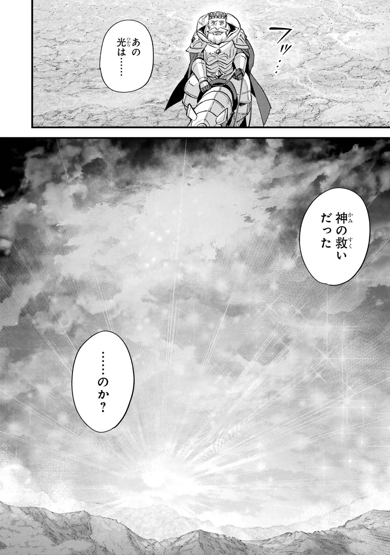 二度転生した少年はSランク冒険者として平穏に過ごす～前世が 第48話 - 26