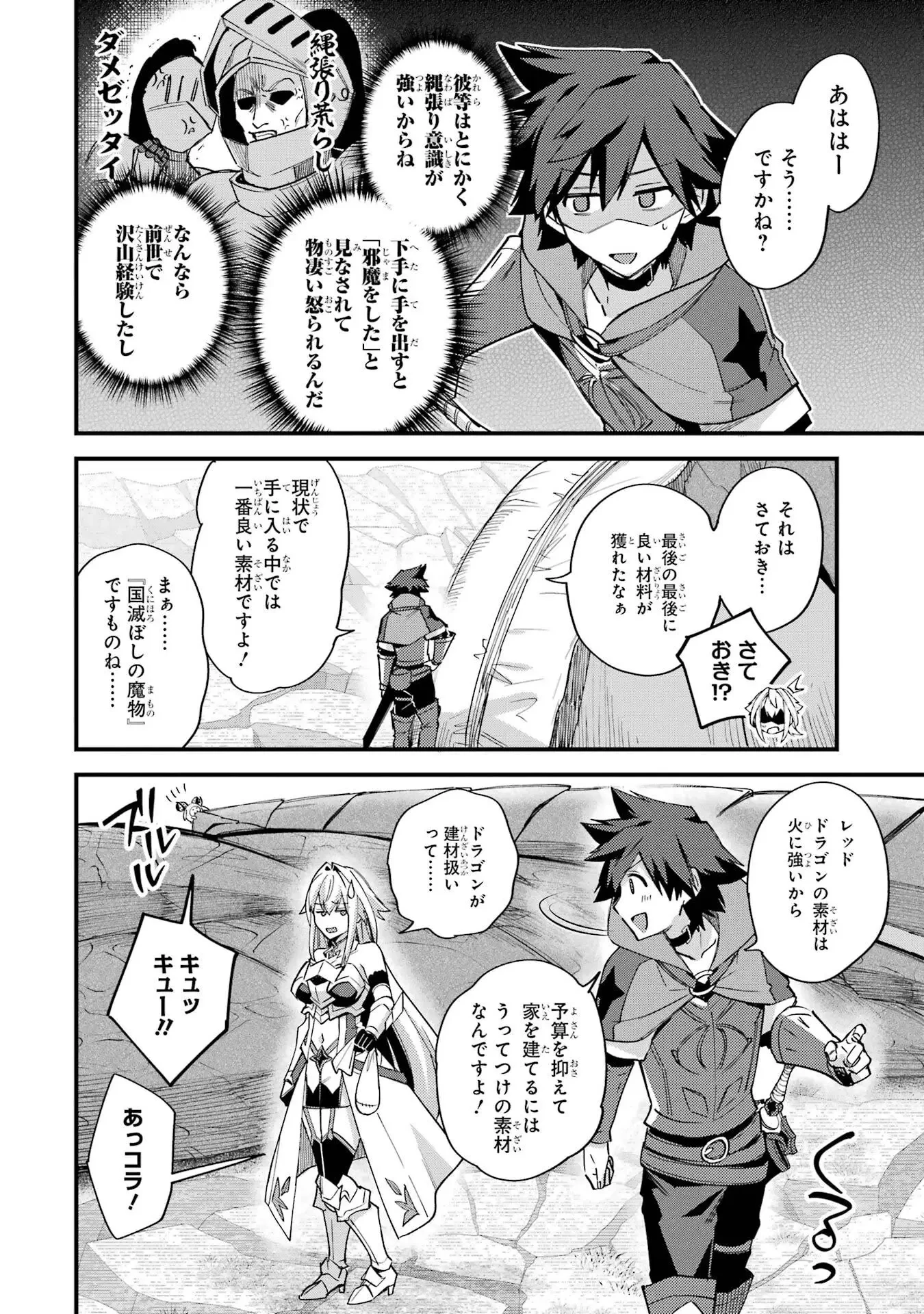 二度転生した少年はSランク冒険者として平穏に過ごす～前世が 第48話 - 28
