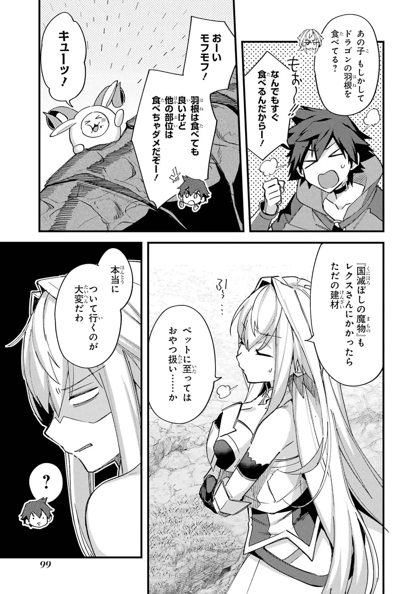 二度転生した少年はSランク冒険者として平穏に過ごす～前世が 第48話 - 29