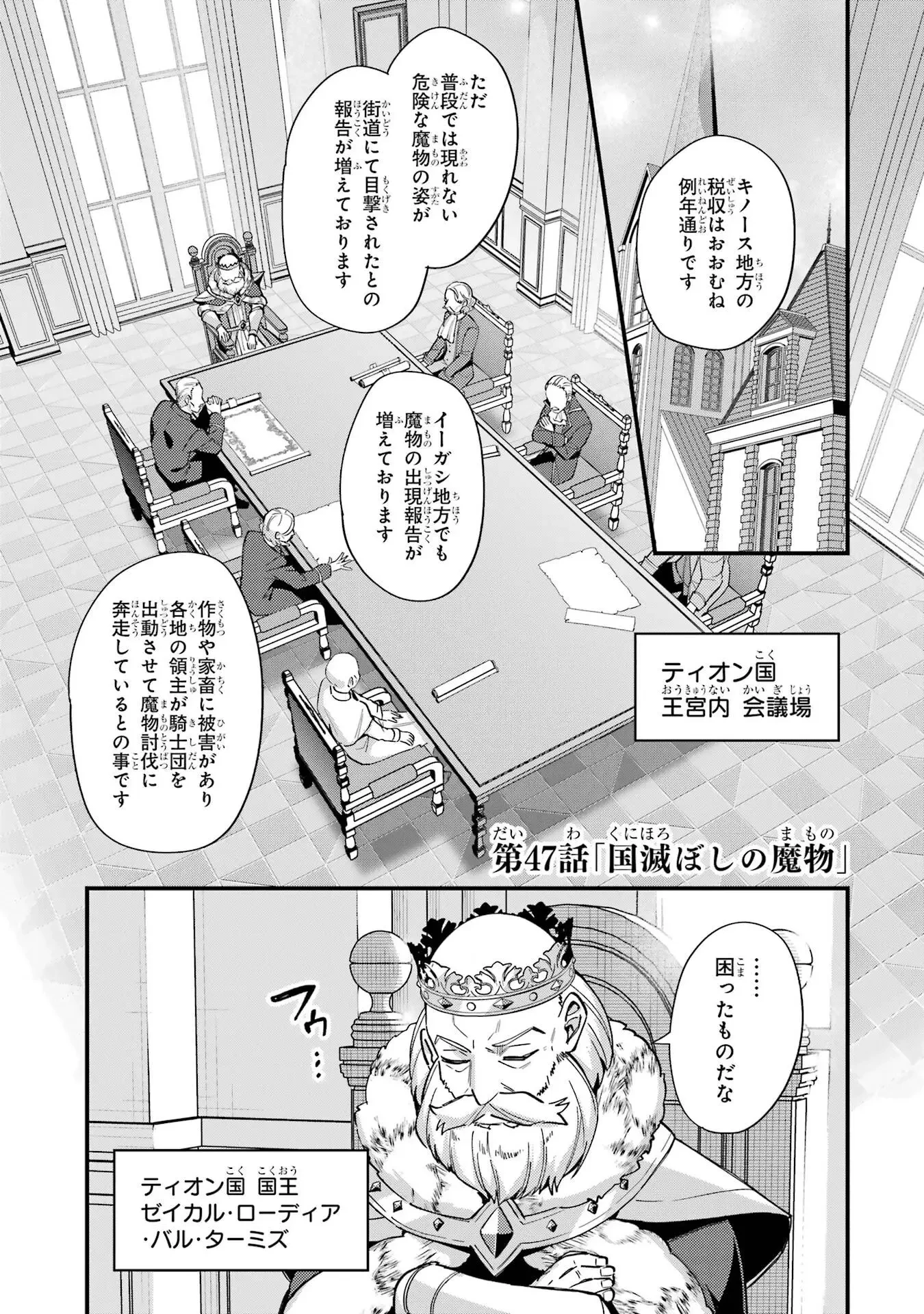 二度転生した少年はSランク冒険者として平穏に過ごす～前世が 第47話 - 1