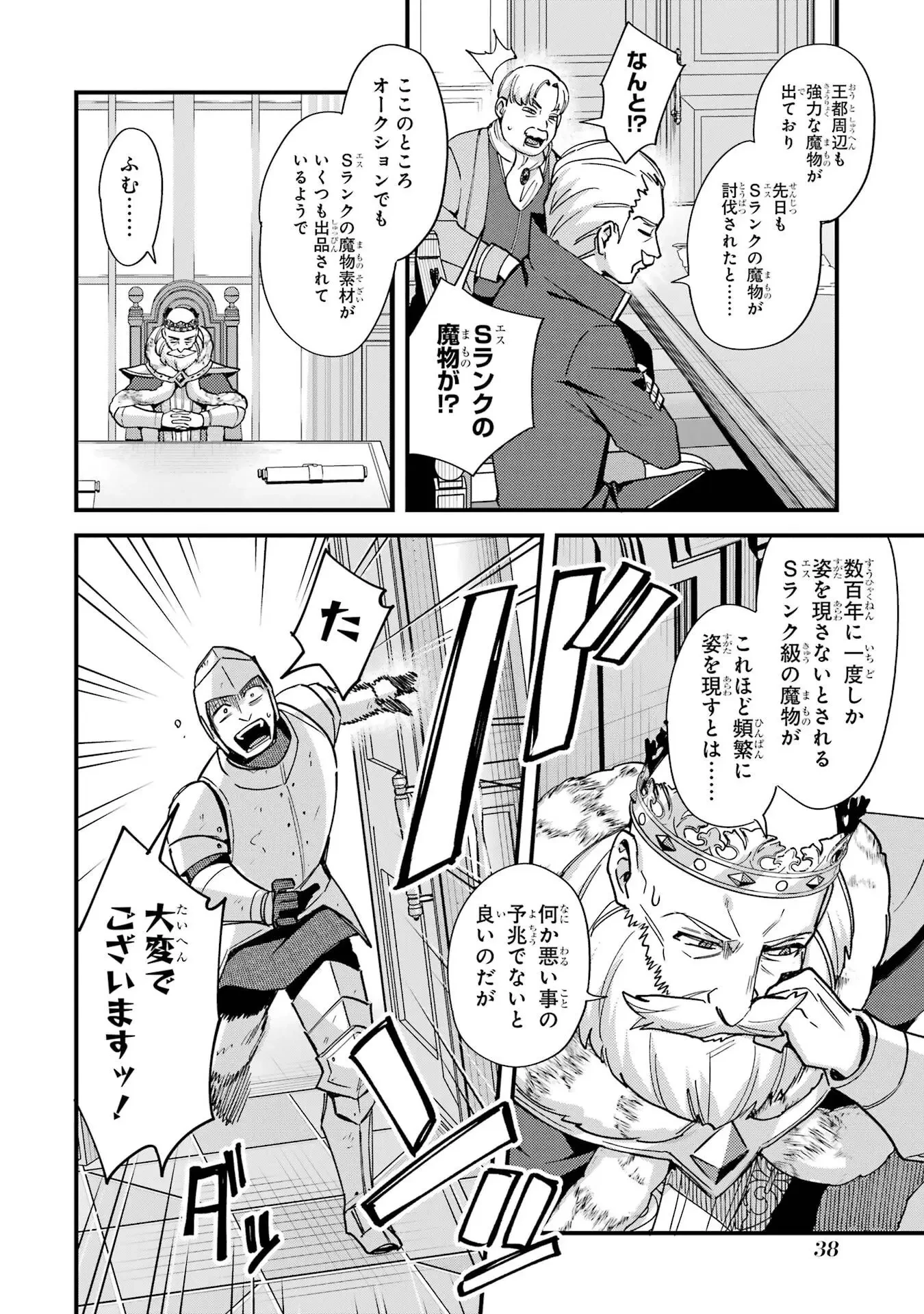 二度転生した少年はSランク冒険者として平穏に過ごす～前世が 第47話 - 2