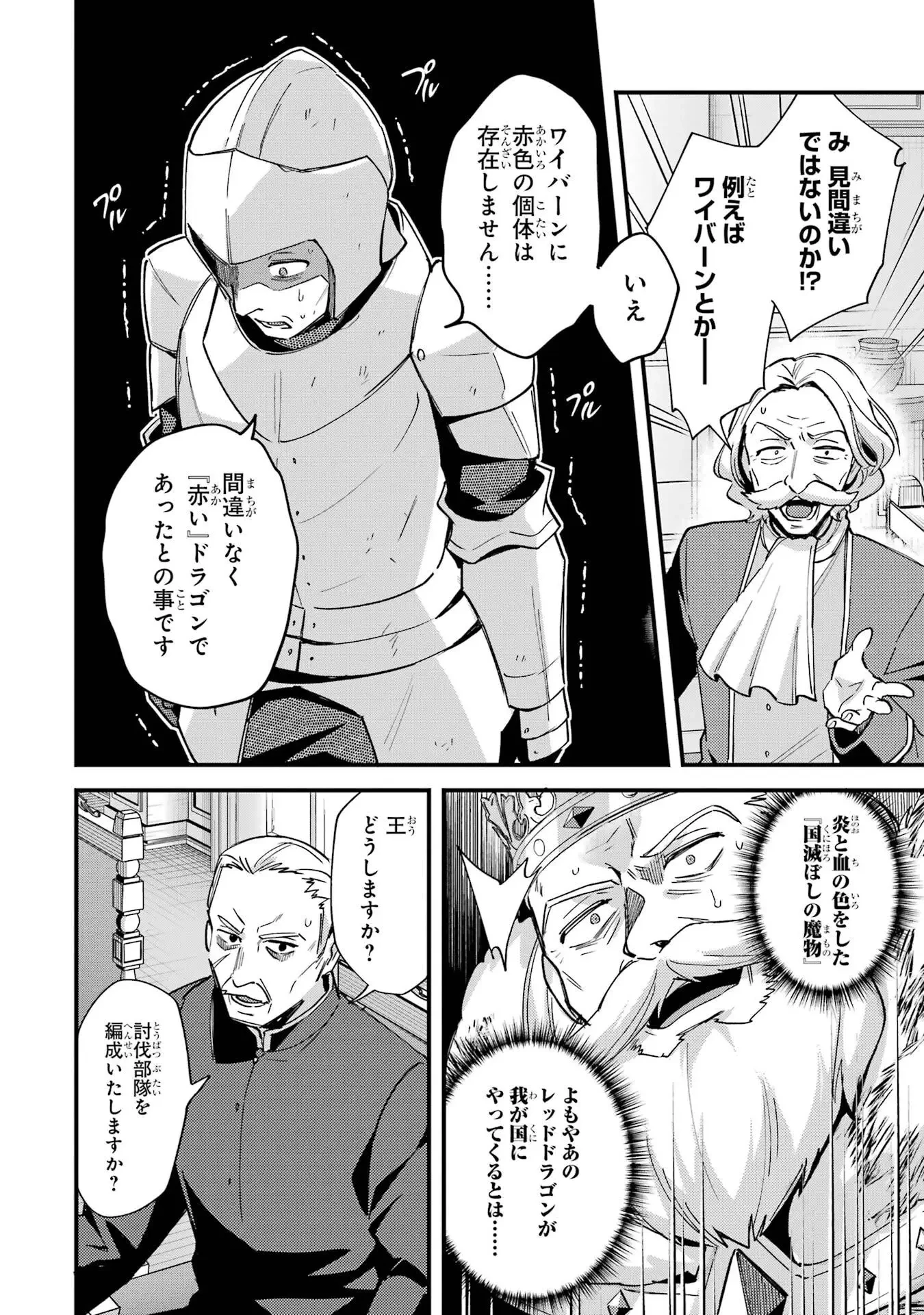 二度転生した少年はSランク冒険者として平穏に過ごす～前世が 第47話 - 4