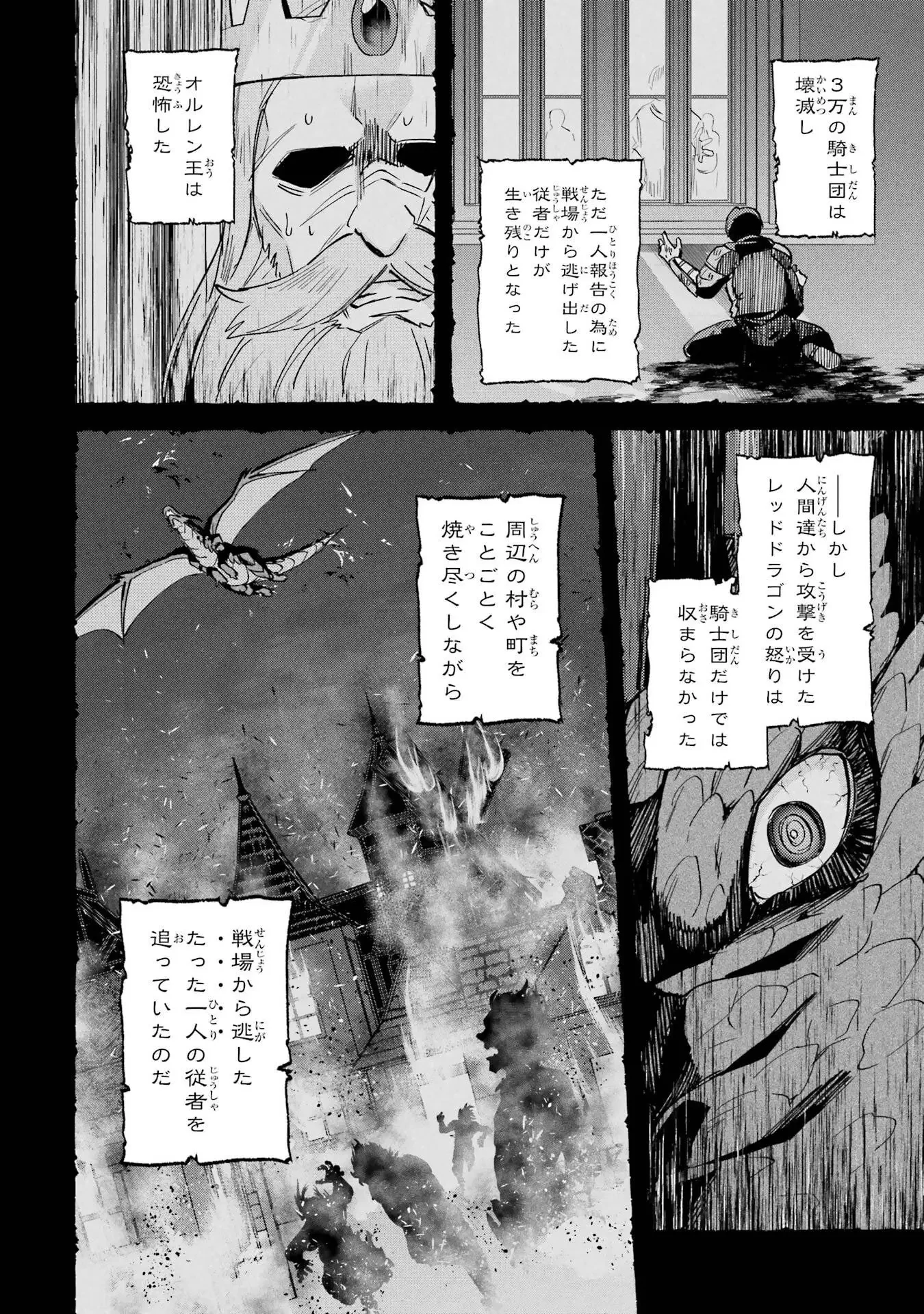 二度転生した少年はSランク冒険者として平穏に過ごす～前世が 第47話 - 8
