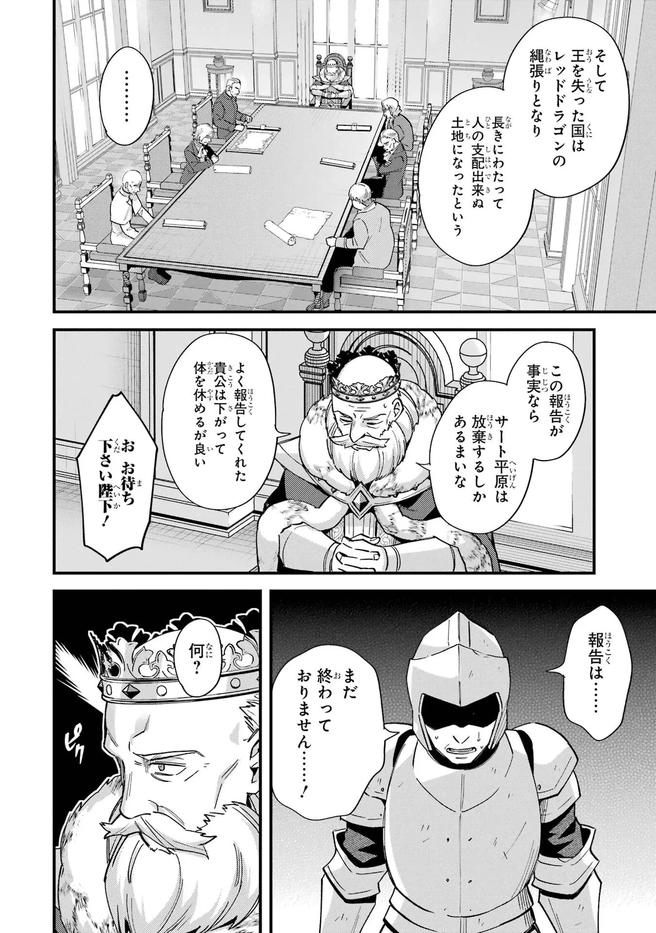 二度転生した少年はSランク冒険者として平穏に過ごす～前世が 第47話 - 10