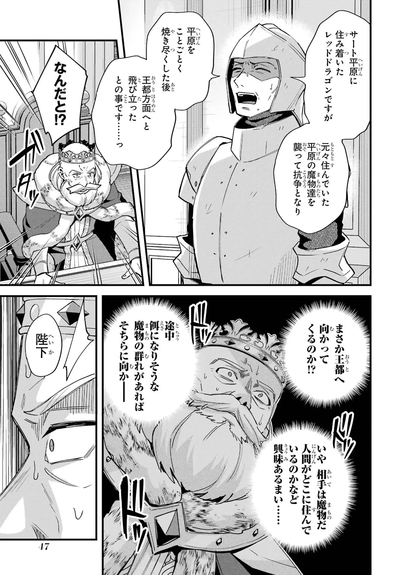 二度転生した少年はSランク冒険者として平穏に過ごす～前世が 第47話 - 11