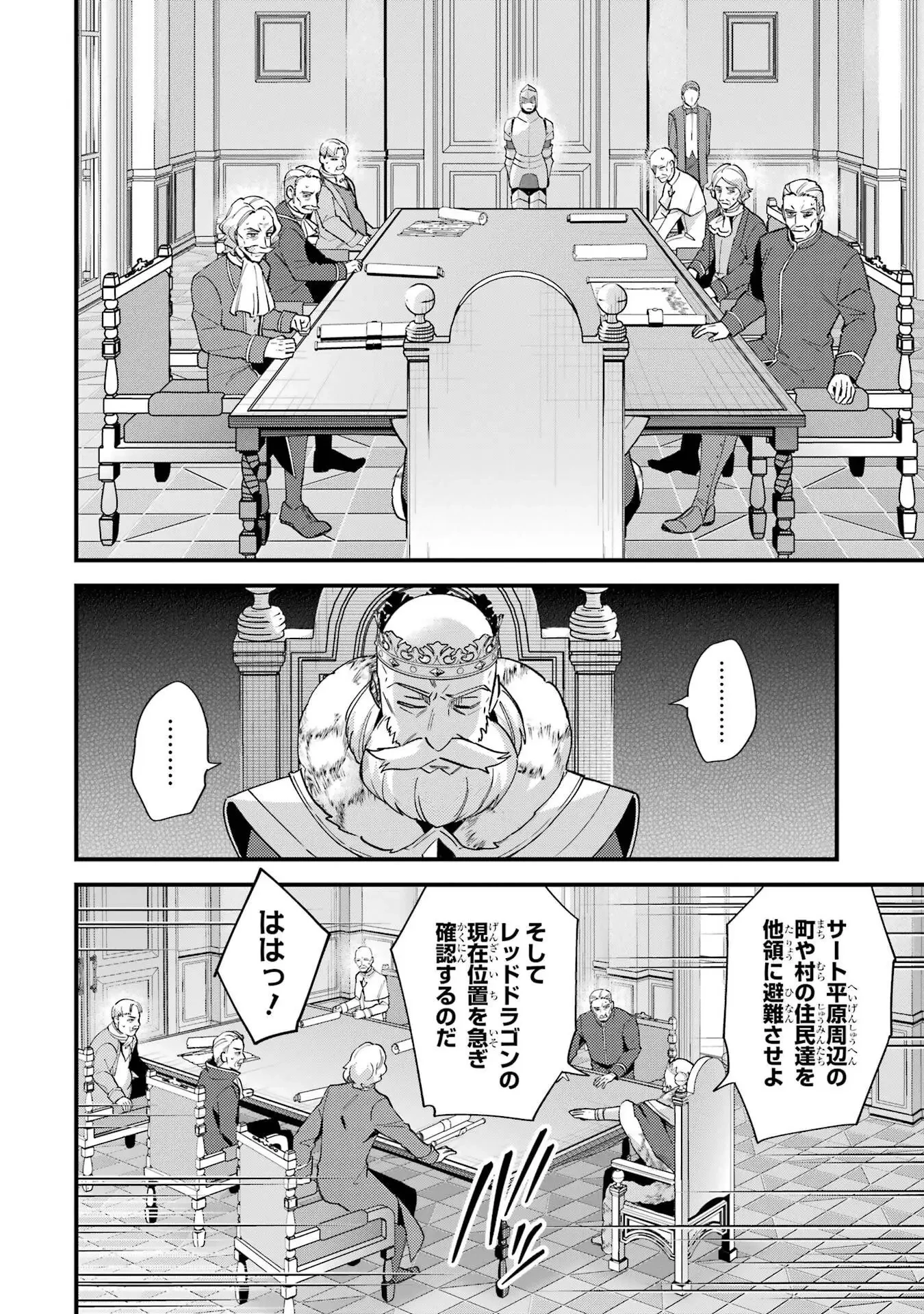 二度転生した少年はSランク冒険者として平穏に過ごす～前世が 第47話 - 12