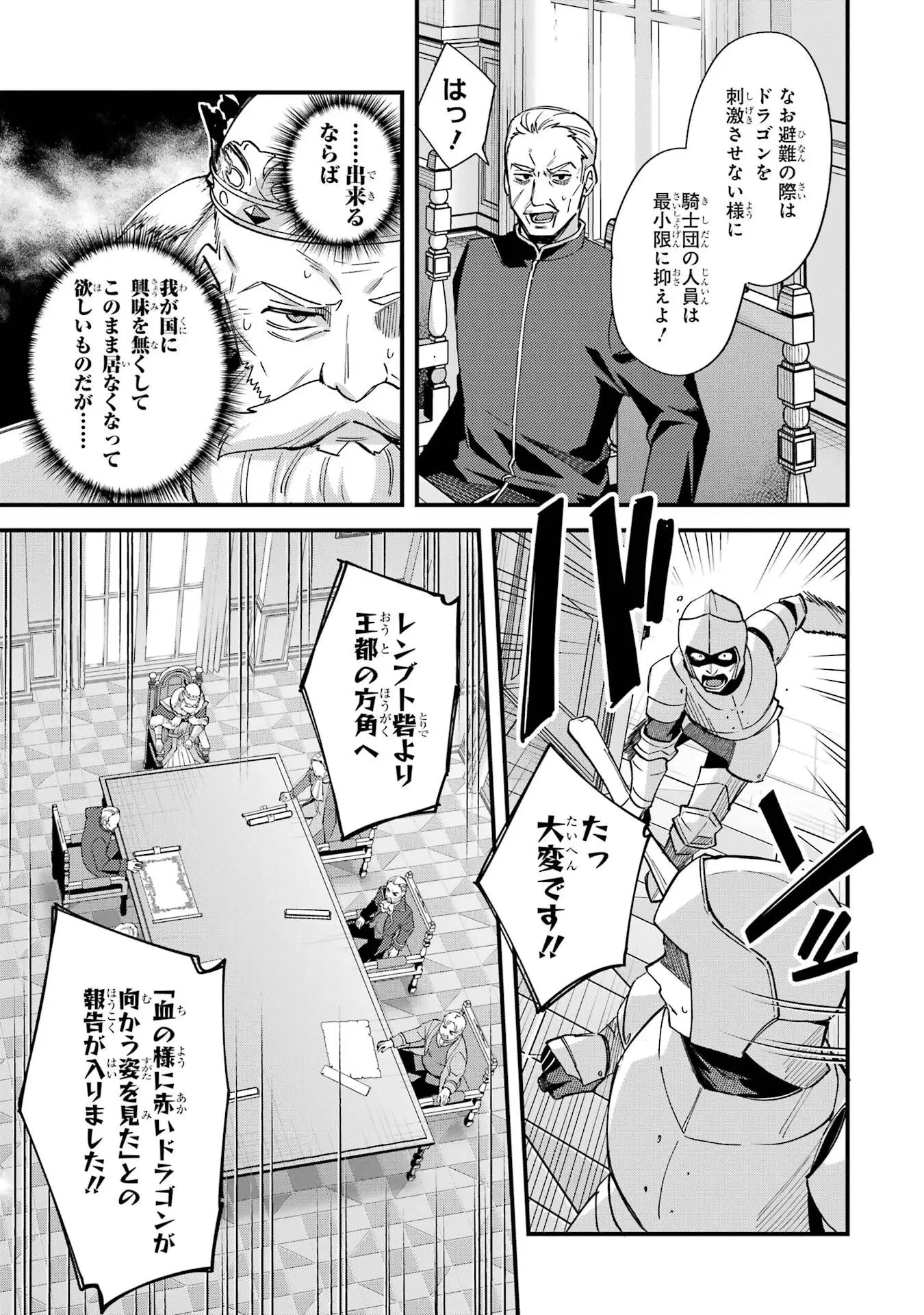 二度転生した少年はSランク冒険者として平穏に過ごす～前世が 第47話 - 13