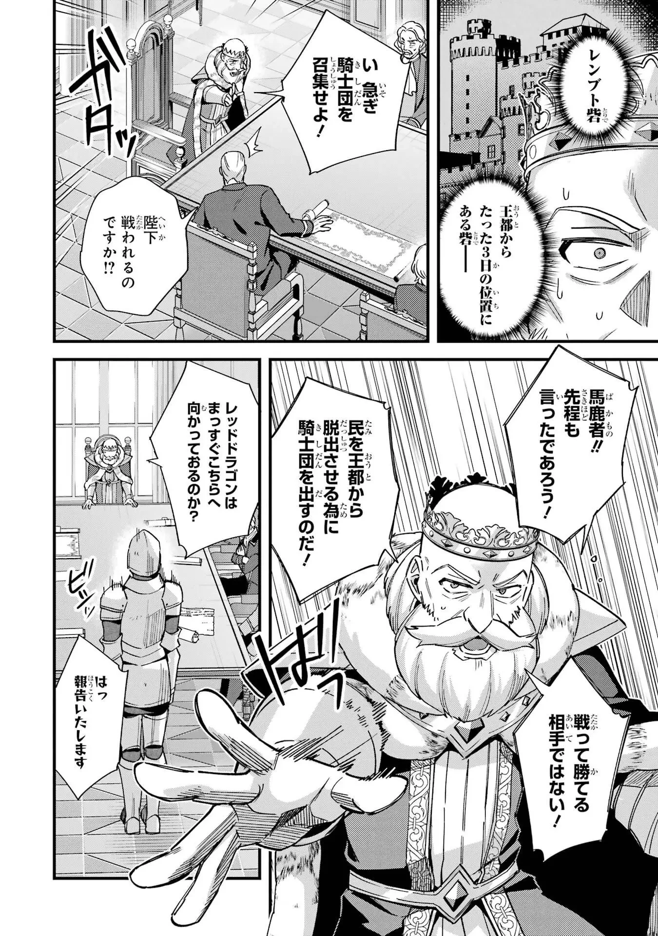 二度転生した少年はSランク冒険者として平穏に過ごす～前世が 第47話 - 14