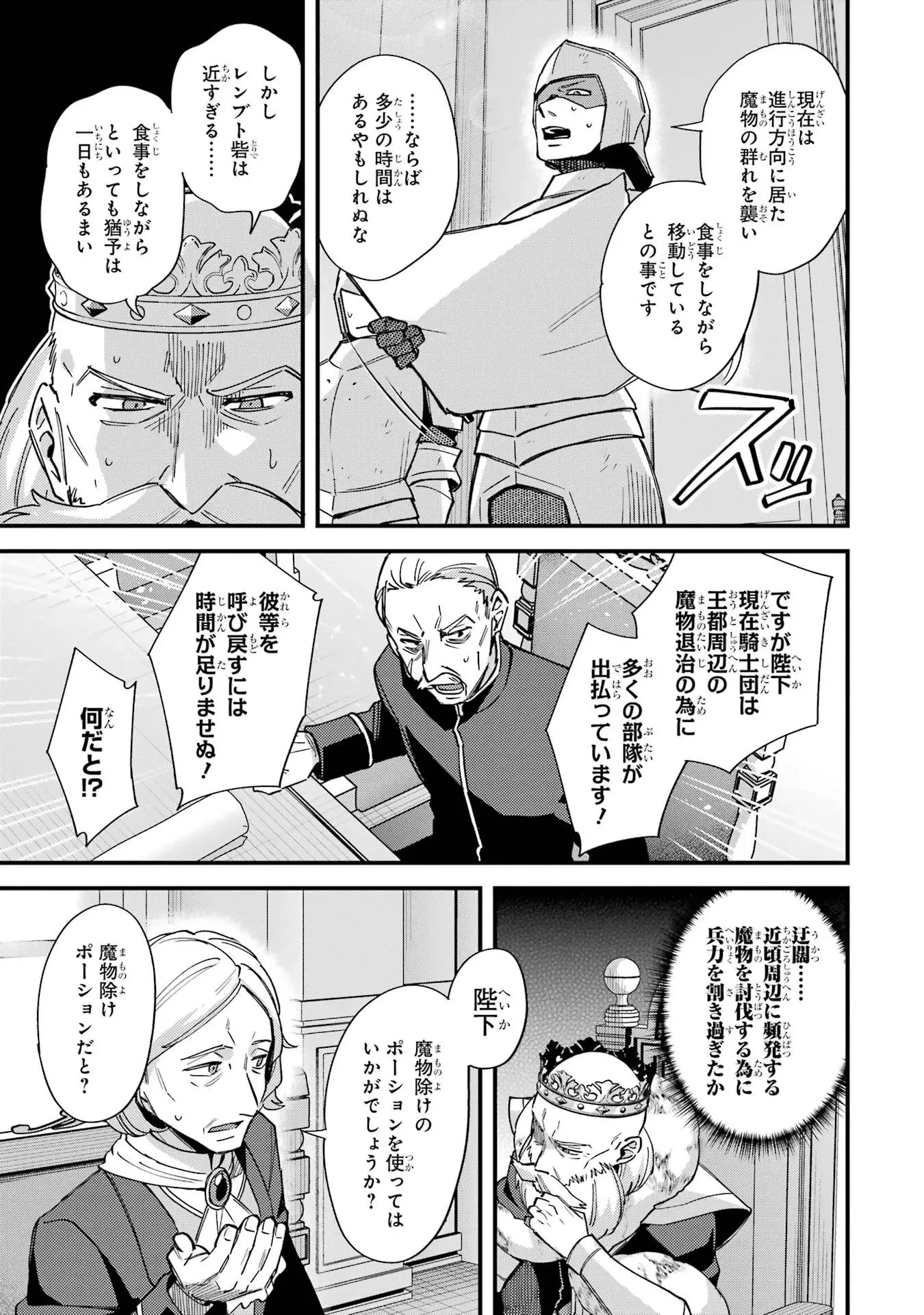二度転生した少年はSランク冒険者として平穏に過ごす～前世が 第47話 - 15