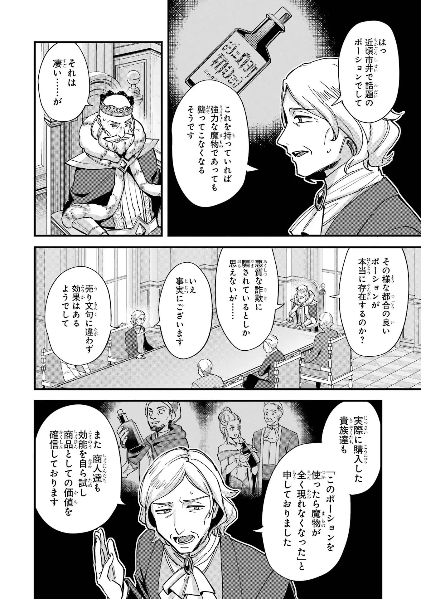二度転生した少年はSランク冒険者として平穏に過ごす～前世が 第47話 - 16