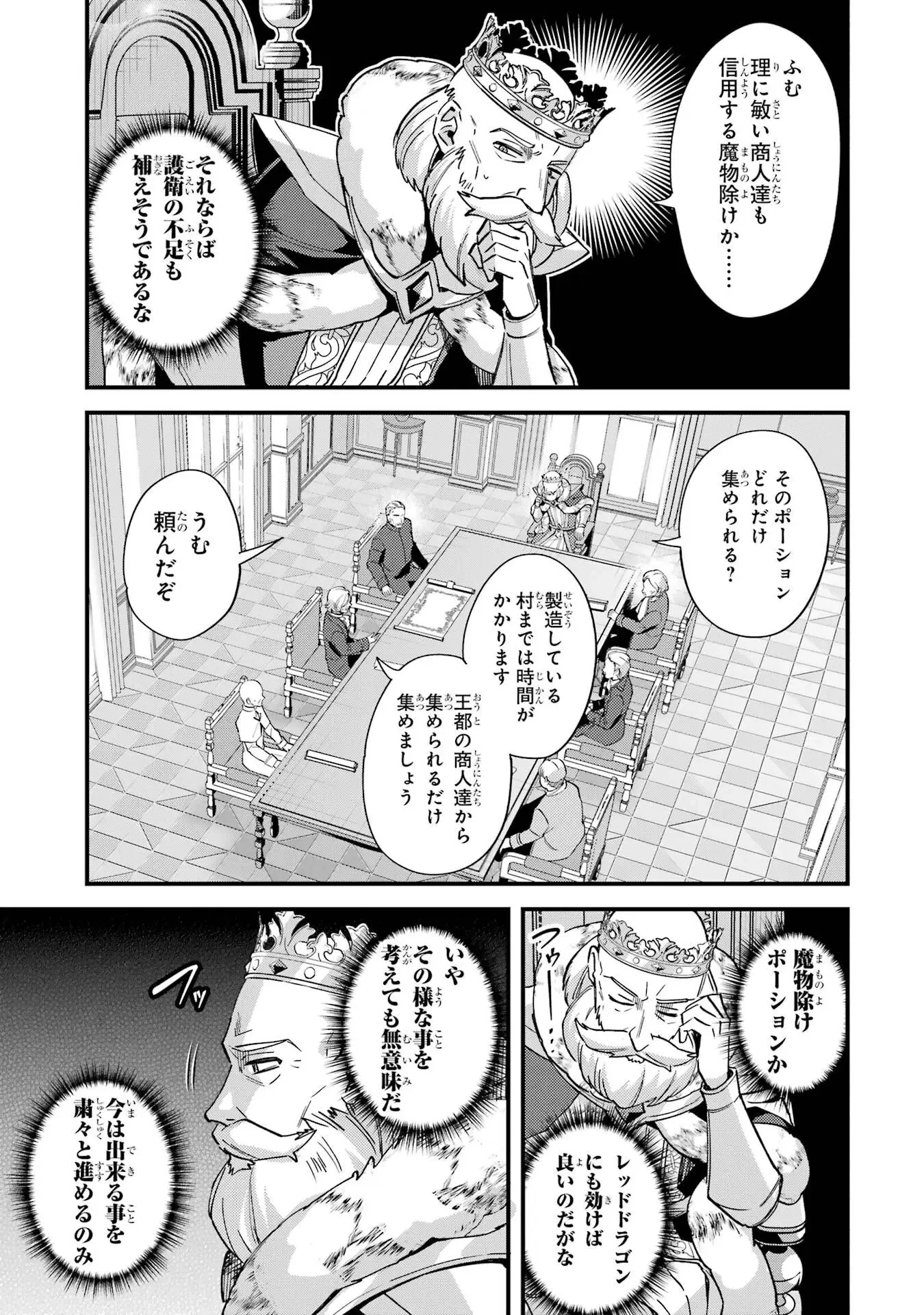二度転生した少年はSランク冒険者として平穏に過ごす～前世が 第47話 - 17