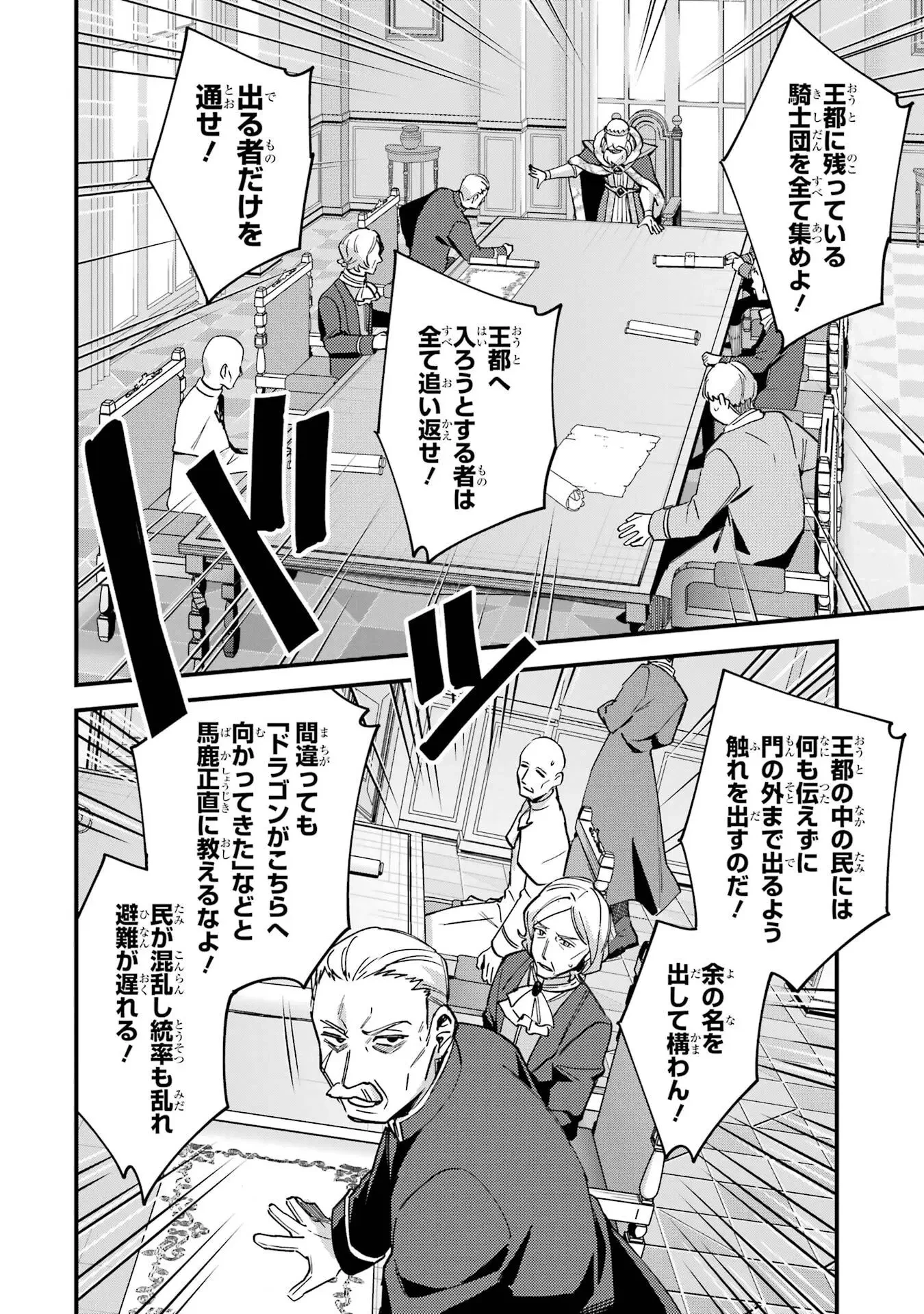二度転生した少年はSランク冒険者として平穏に過ごす～前世が 第47話 - 18