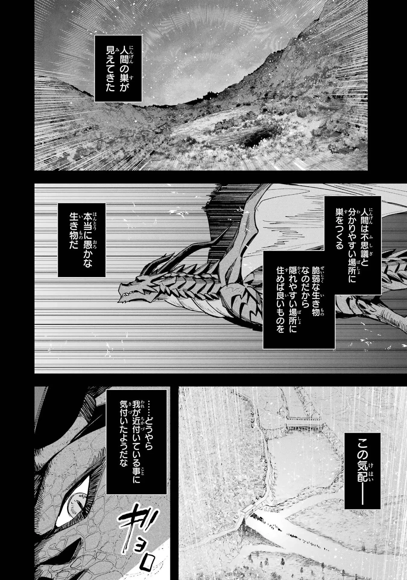 二度転生した少年はSランク冒険者として平穏に過ごす～前世が 第47話 - 20