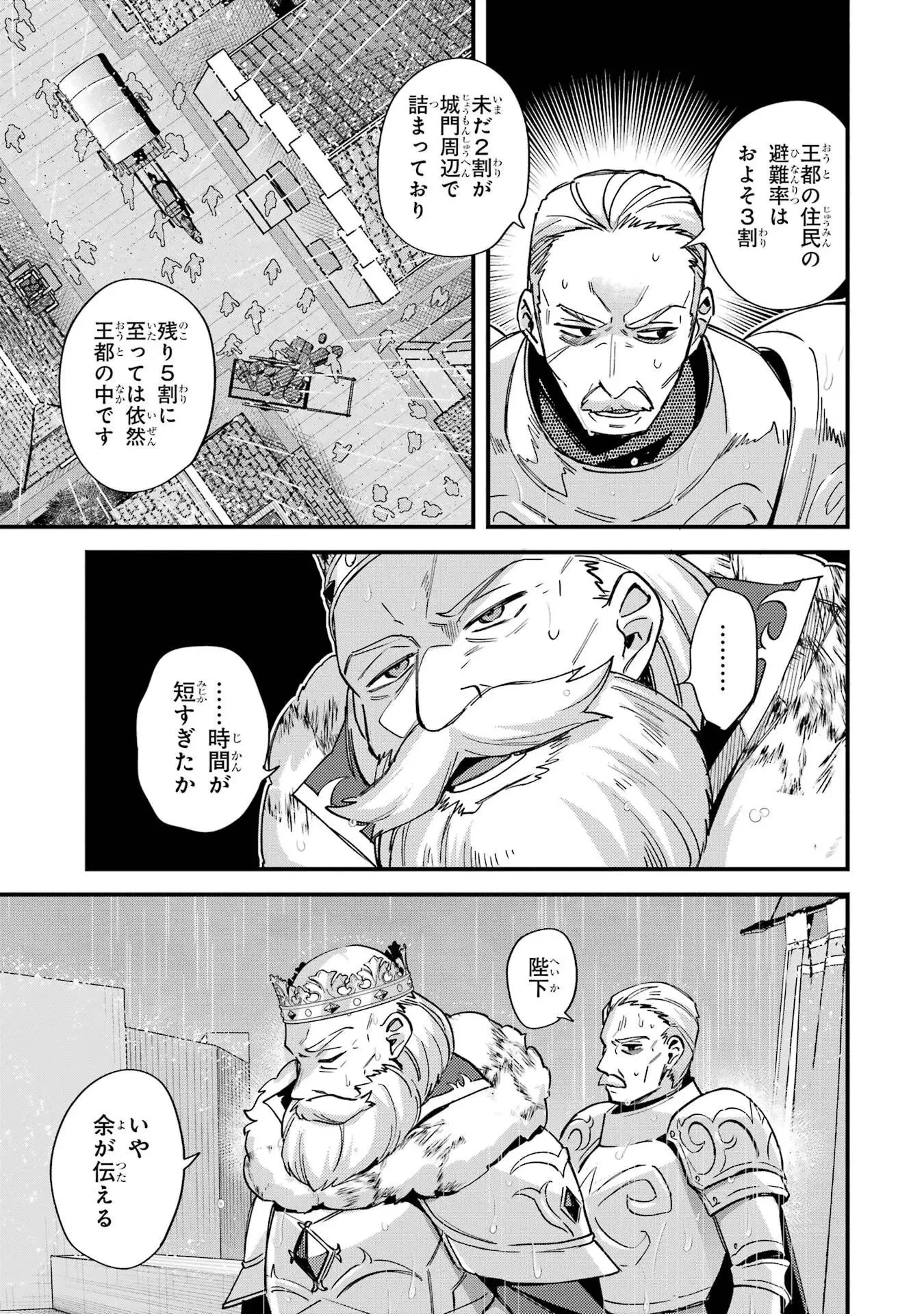 二度転生した少年はSランク冒険者として平穏に過ごす～前世が 第47話 - 23