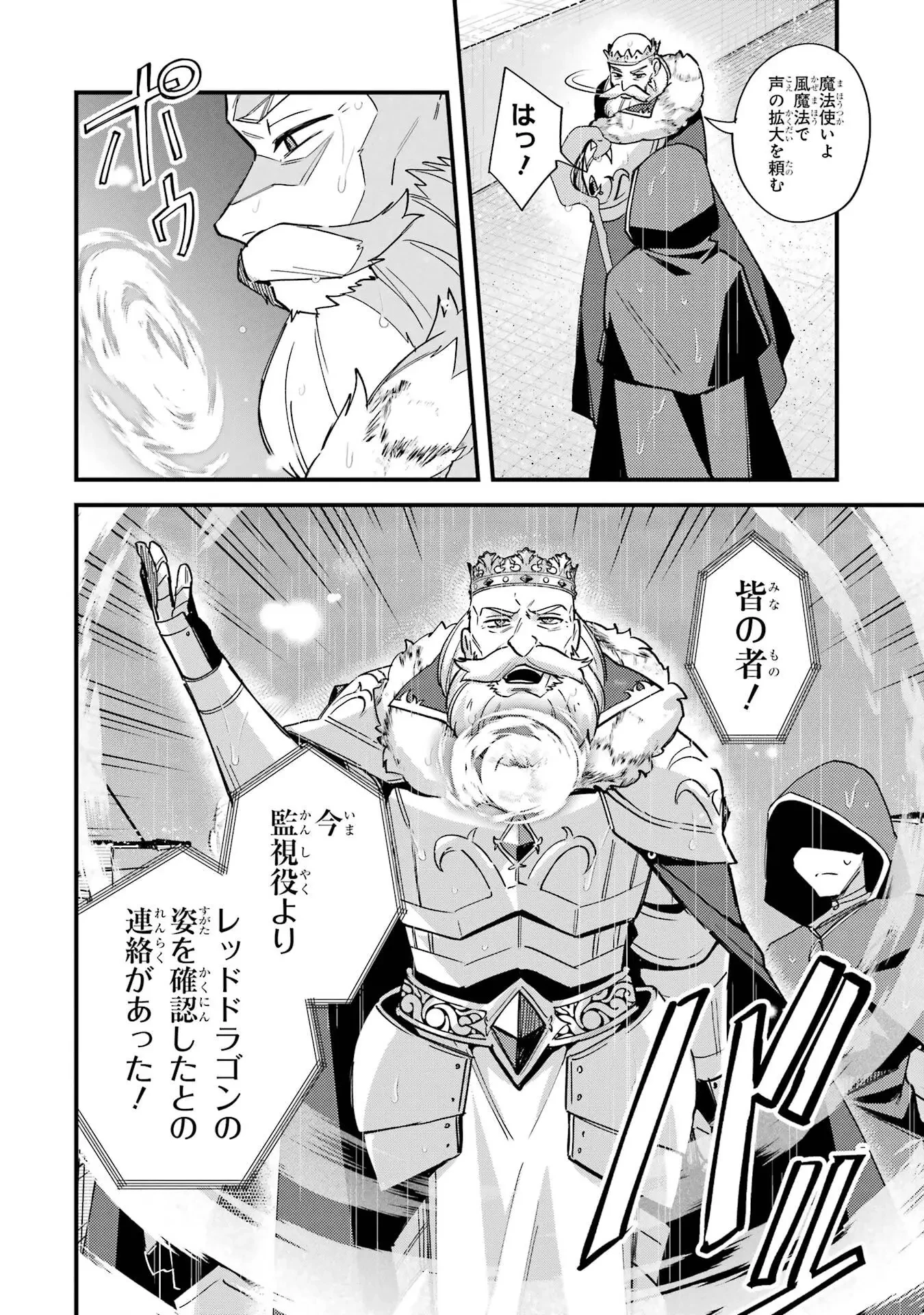 二度転生した少年はSランク冒険者として平穏に過ごす～前世が 第47話 - 24