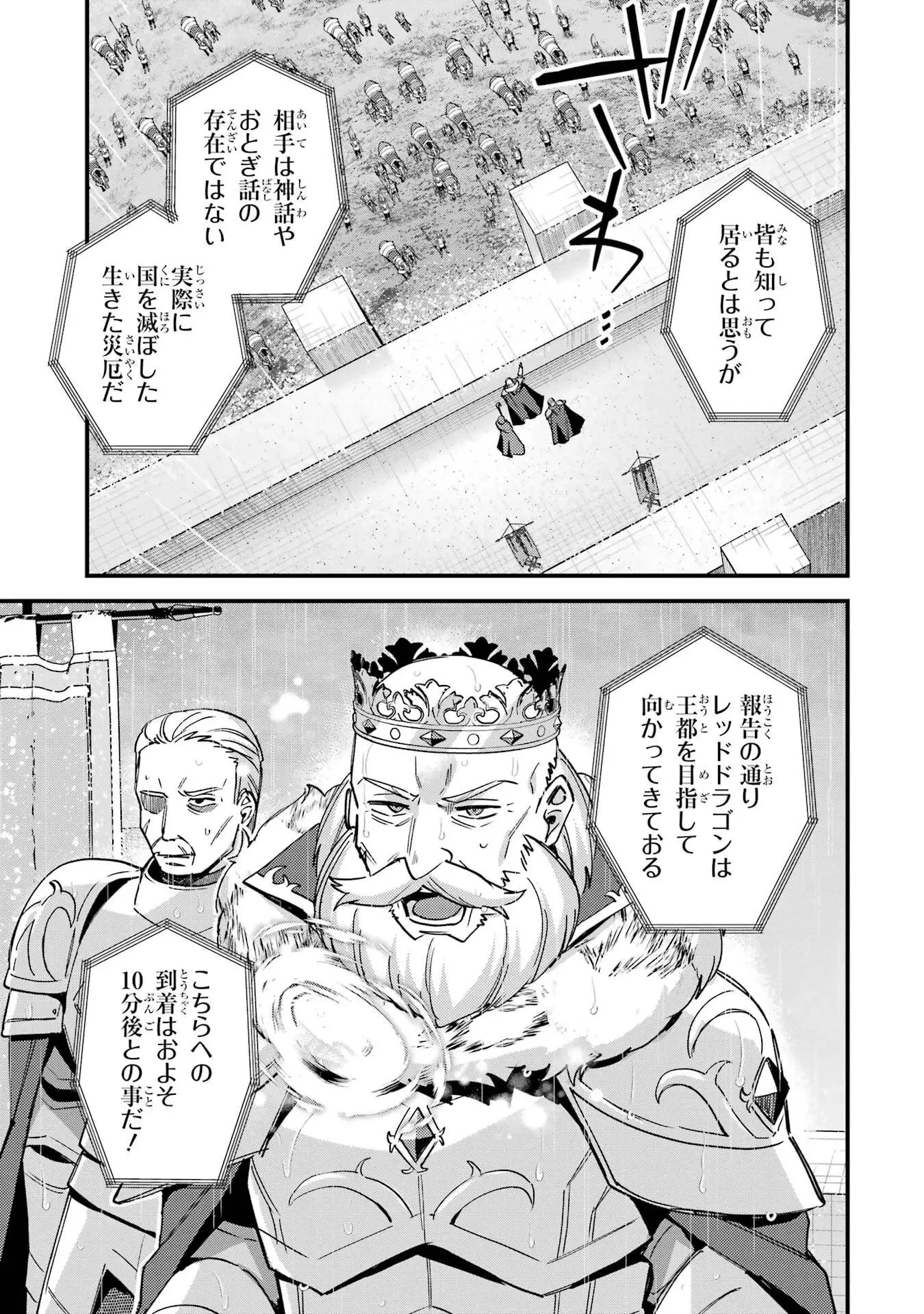 二度転生した少年はSランク冒険者として平穏に過ごす～前世が 第47話 - 25
