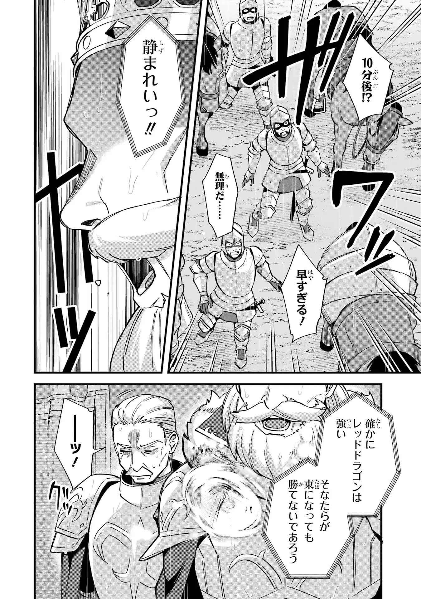 二度転生した少年はSランク冒険者として平穏に過ごす～前世が 第47話 - 26