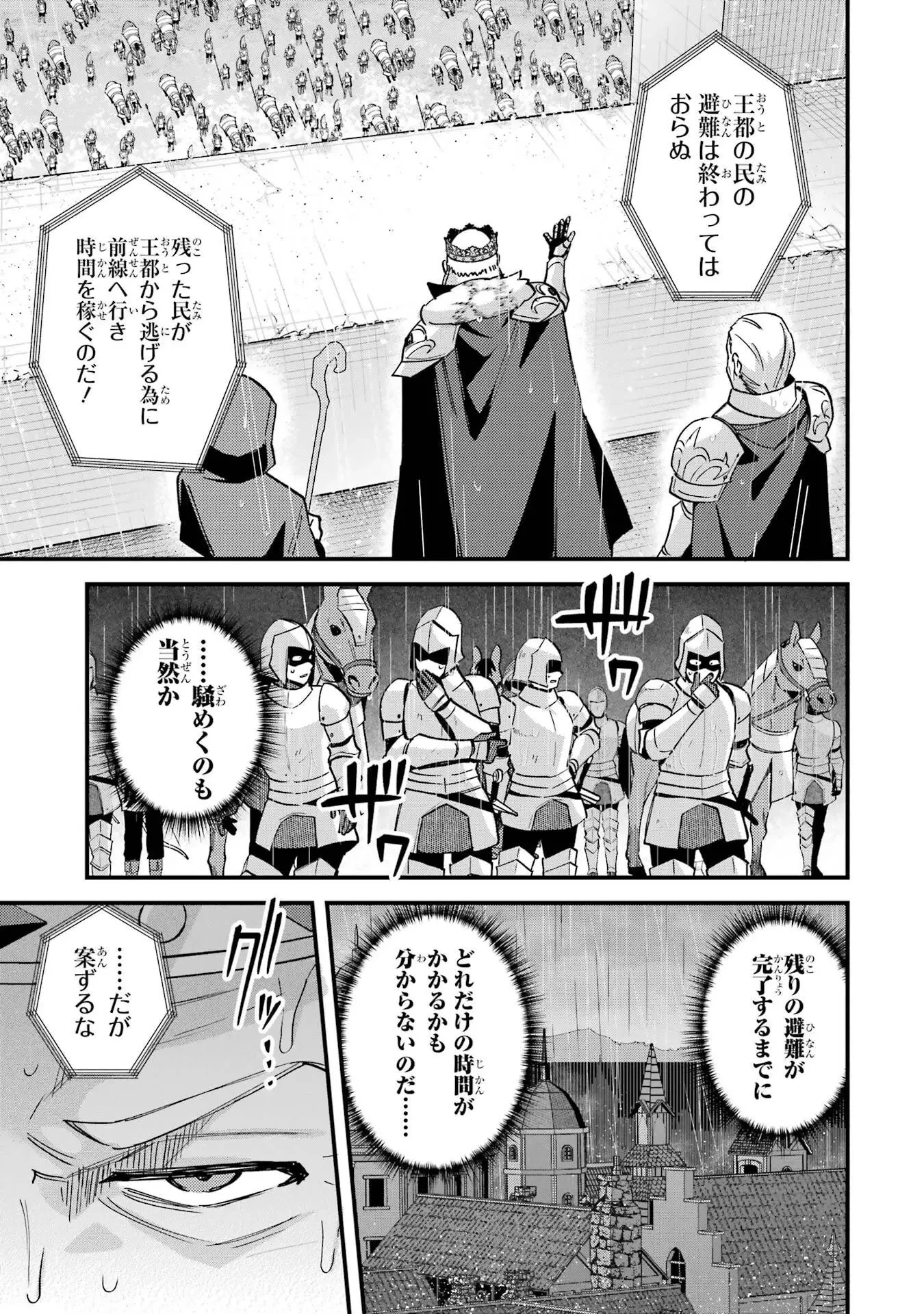 二度転生した少年はSランク冒険者として平穏に過ごす～前世が 第47話 - 29