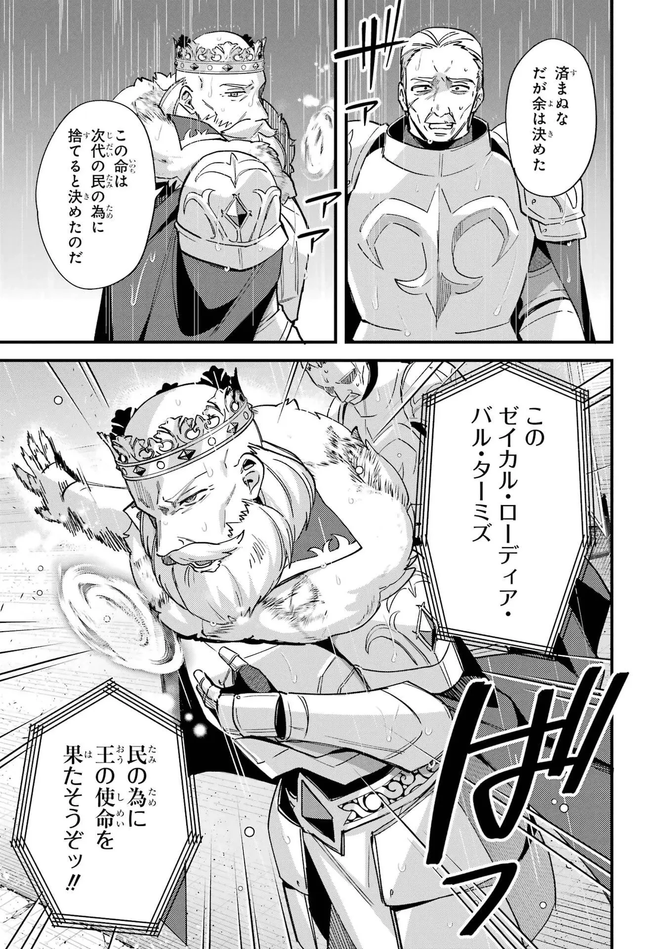 二度転生した少年はSランク冒険者として平穏に過ごす～前世が 第47話 - 31